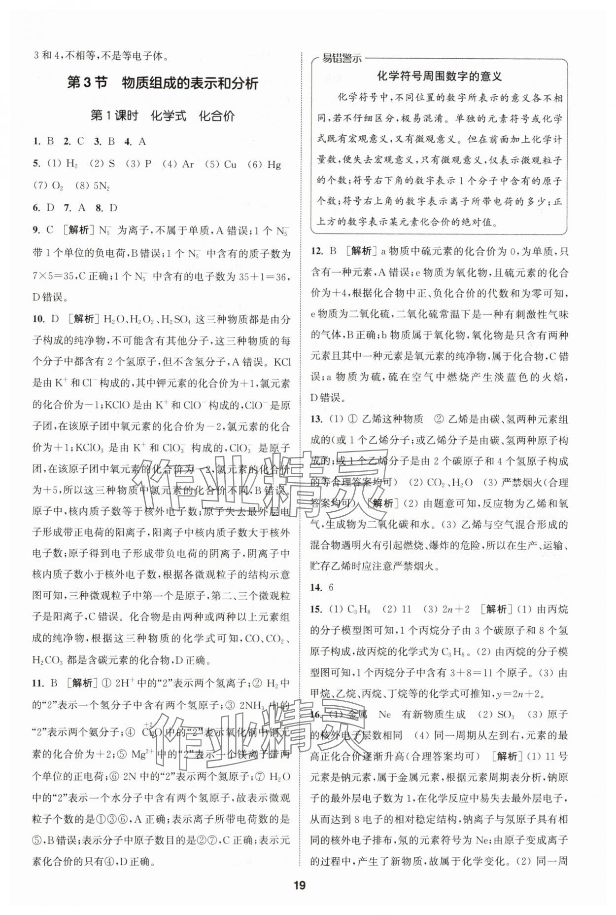 2024年拔尖特訓(xùn)九年級化學(xué)上冊滬教版 第19頁