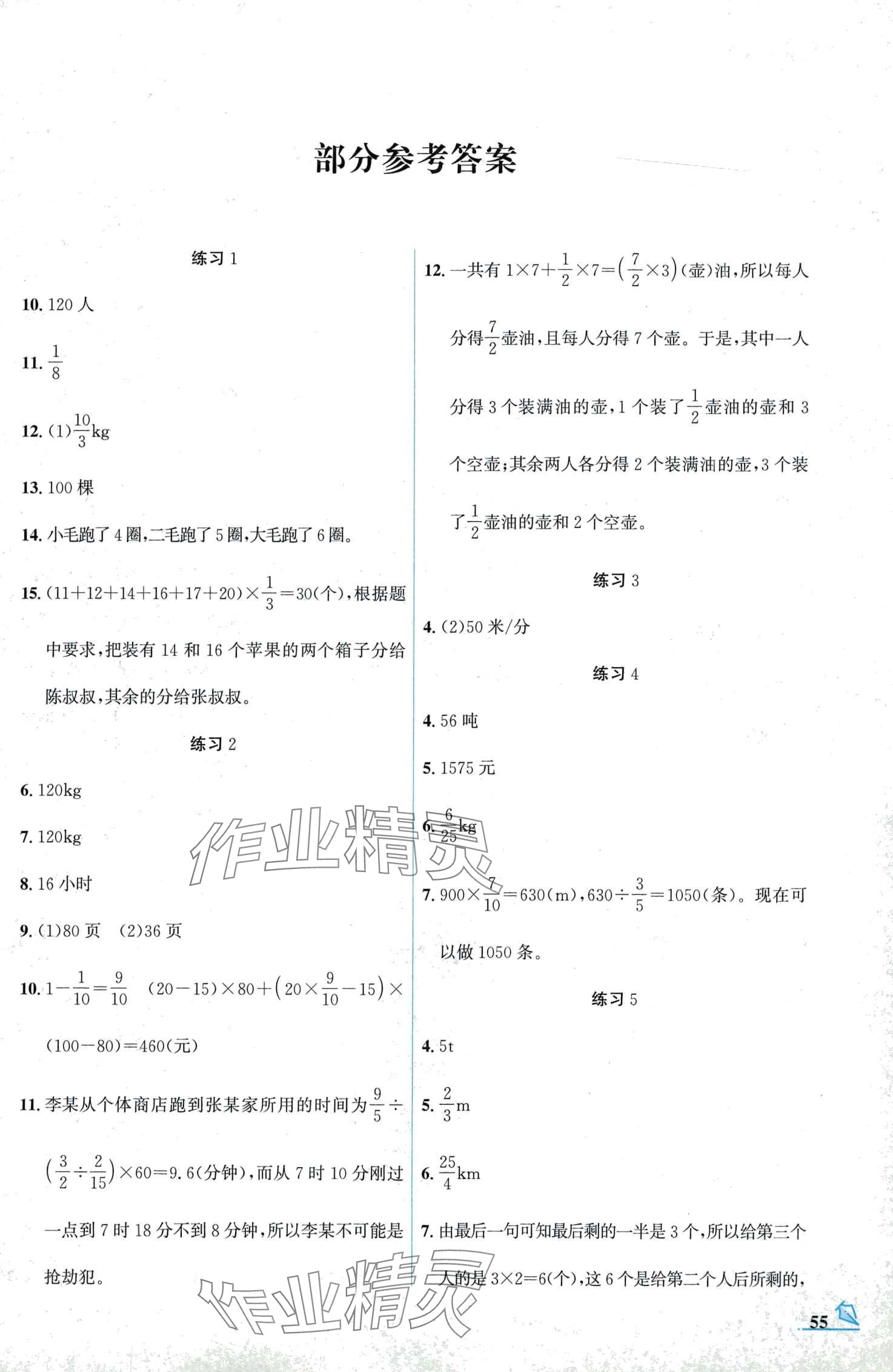 2024年名師講壇智趣冬令營六年級數(shù)學通用版 第1頁