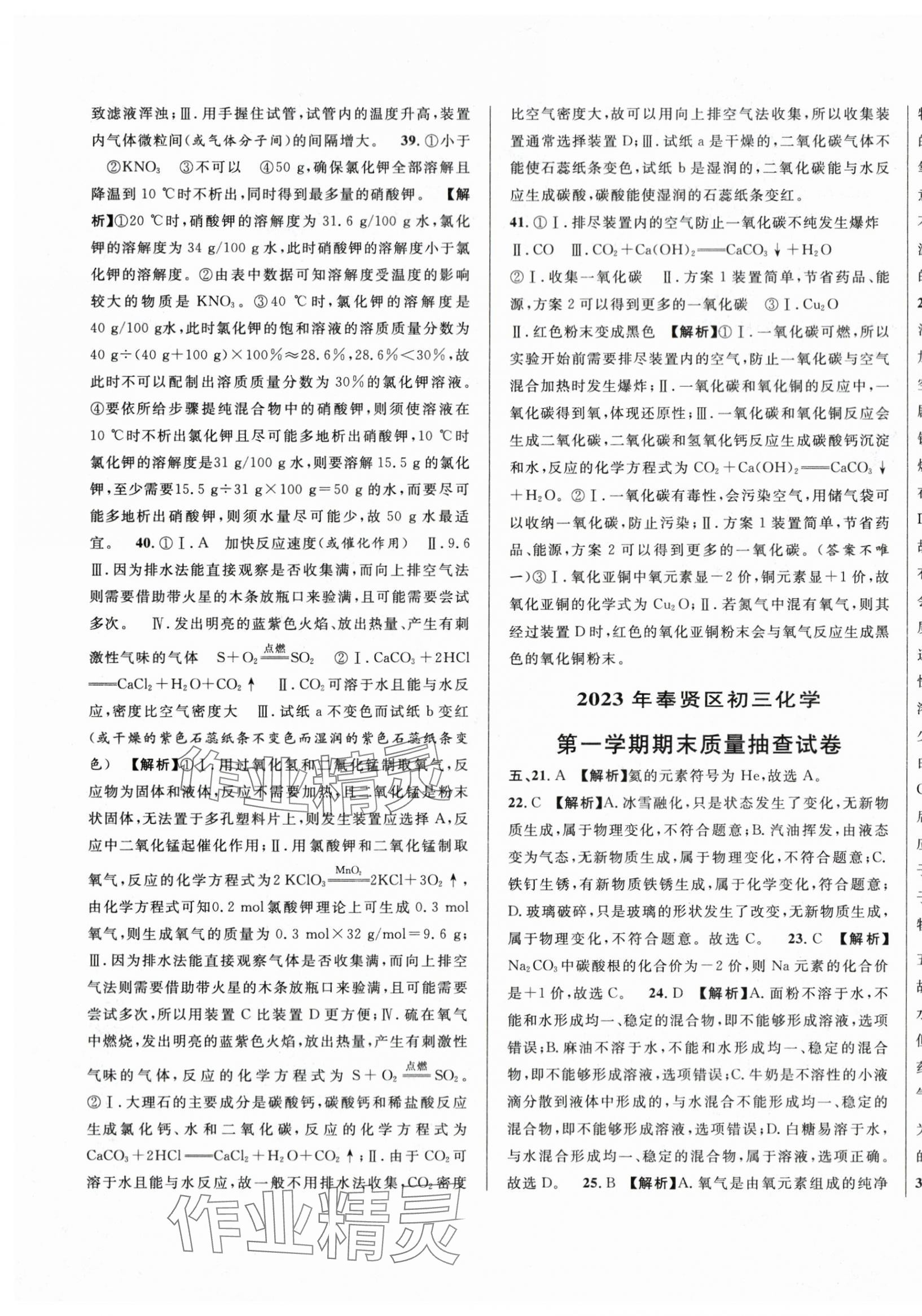 2024年中考一模卷实战真题卷化学&nbsp;第5页