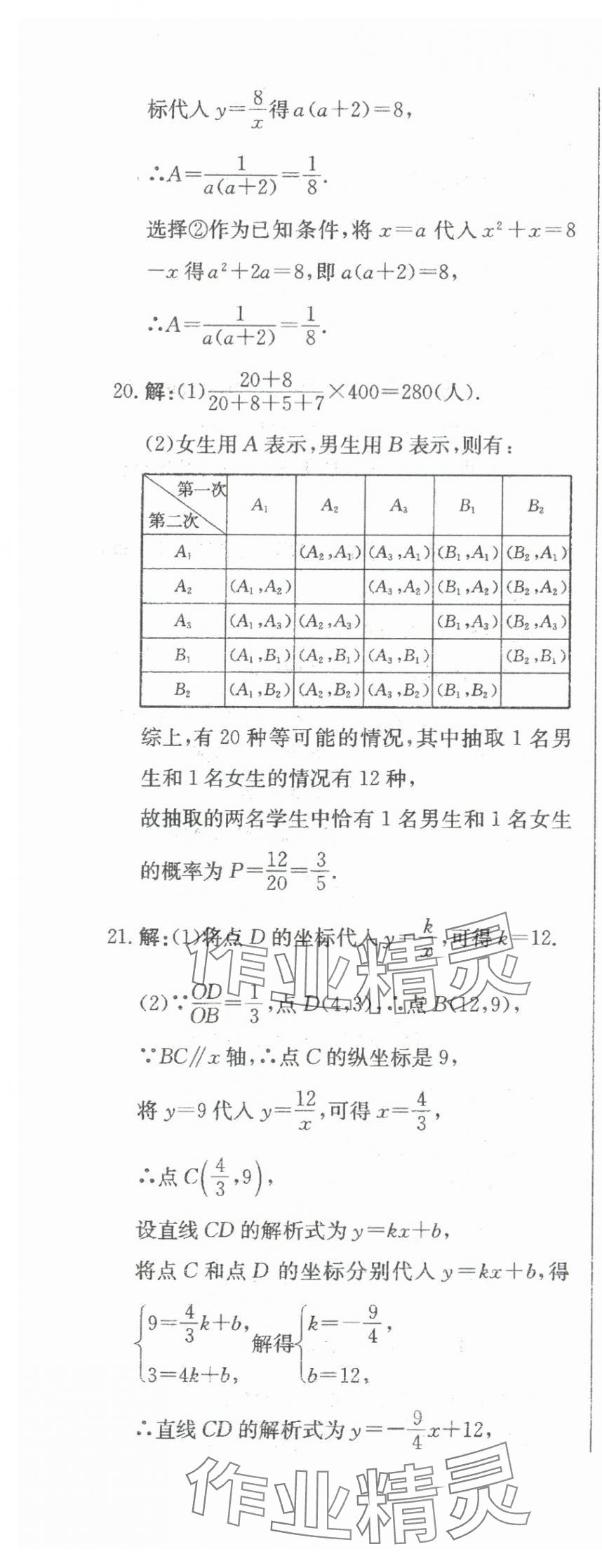 2024年北教傳媒實戰(zhàn)廣州中考數(shù)學(xué) 參考答案第33頁