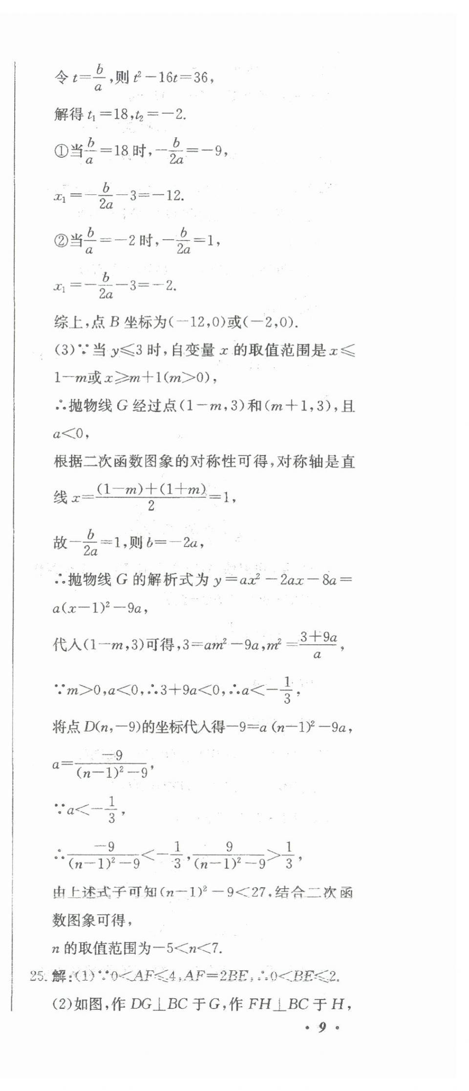 2024年北教傳媒實(shí)戰(zhàn)廣州中考數(shù)學(xué) 參考答案第36頁(yè)