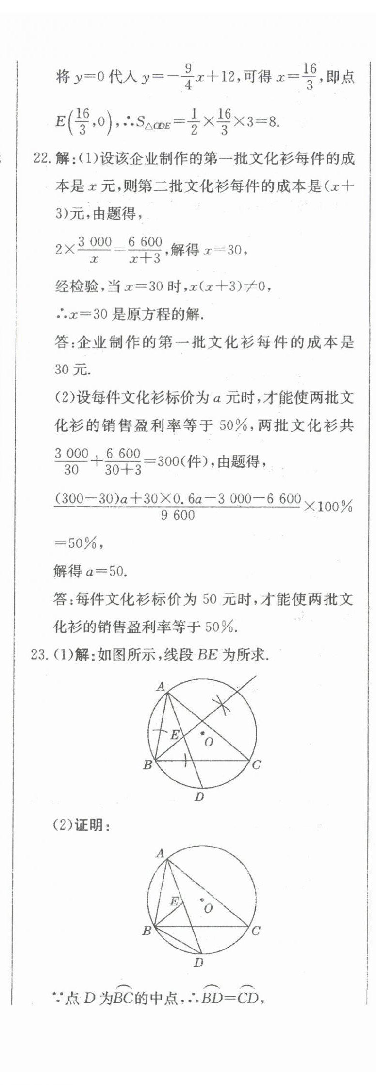 2024年北教傳媒實(shí)戰(zhàn)廣州中考數(shù)學(xué) 參考答案第34頁