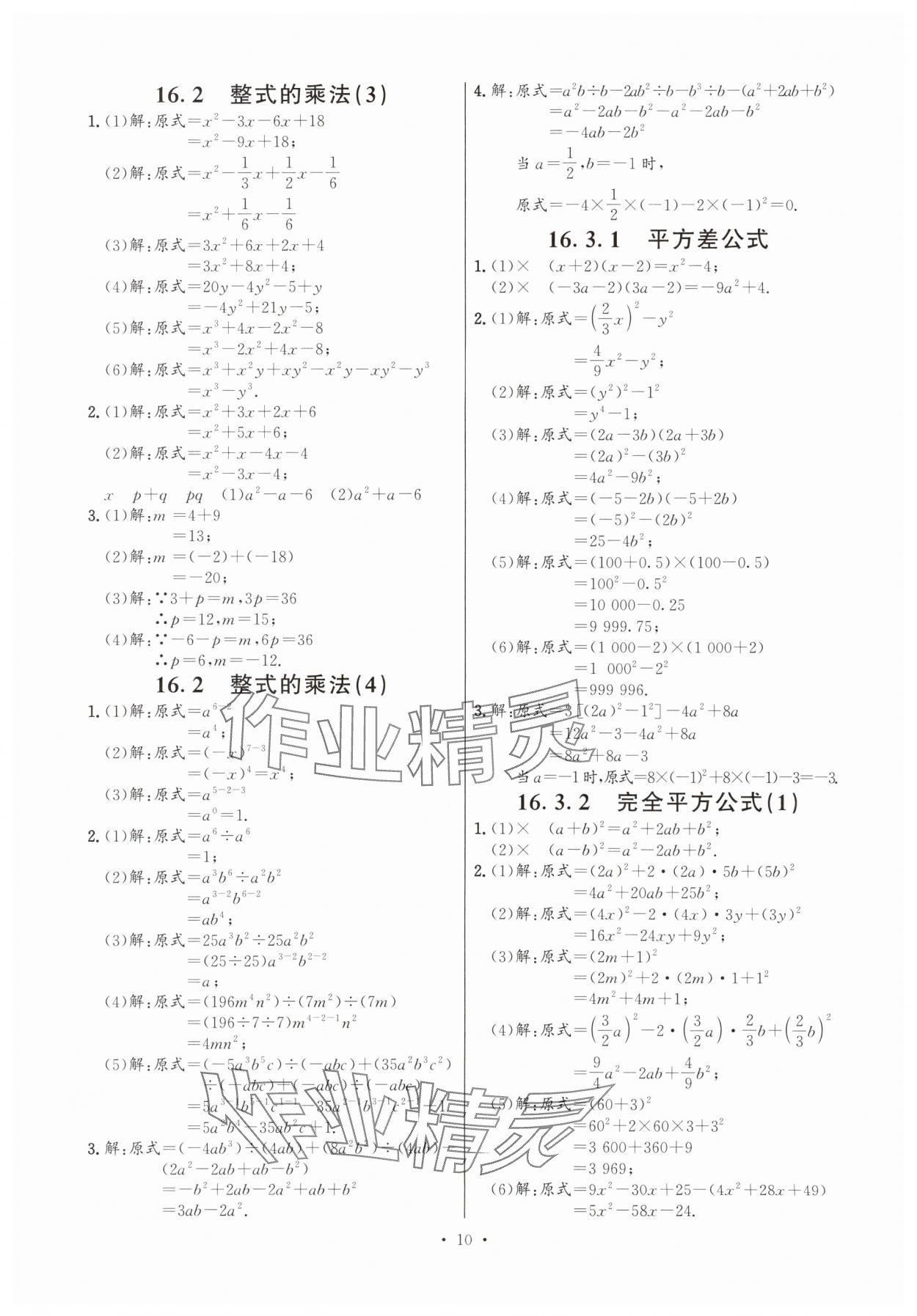 2025年活頁(yè)過(guò)關(guān)練習(xí)西安出版社八年級(jí)數(shù)學(xué)上冊(cè)人教版 第10頁(yè)