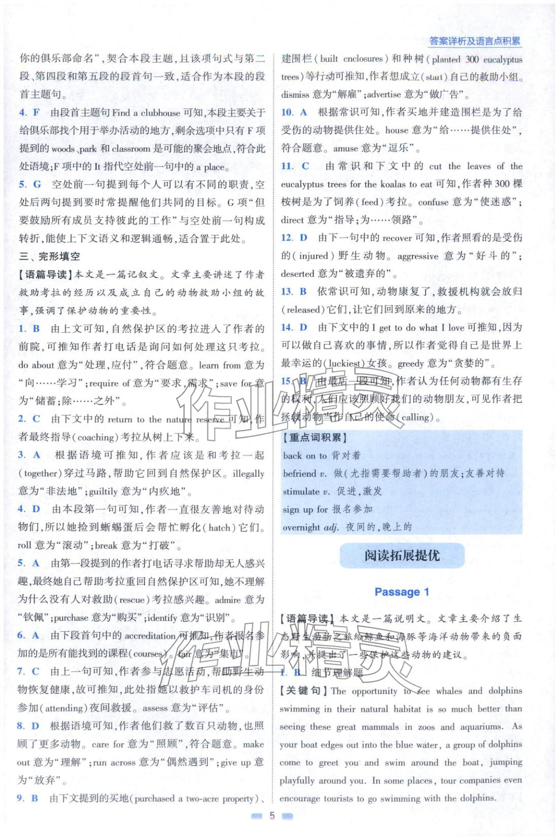 2025年小題狂做高中英語必修第三冊譯林版 第5頁