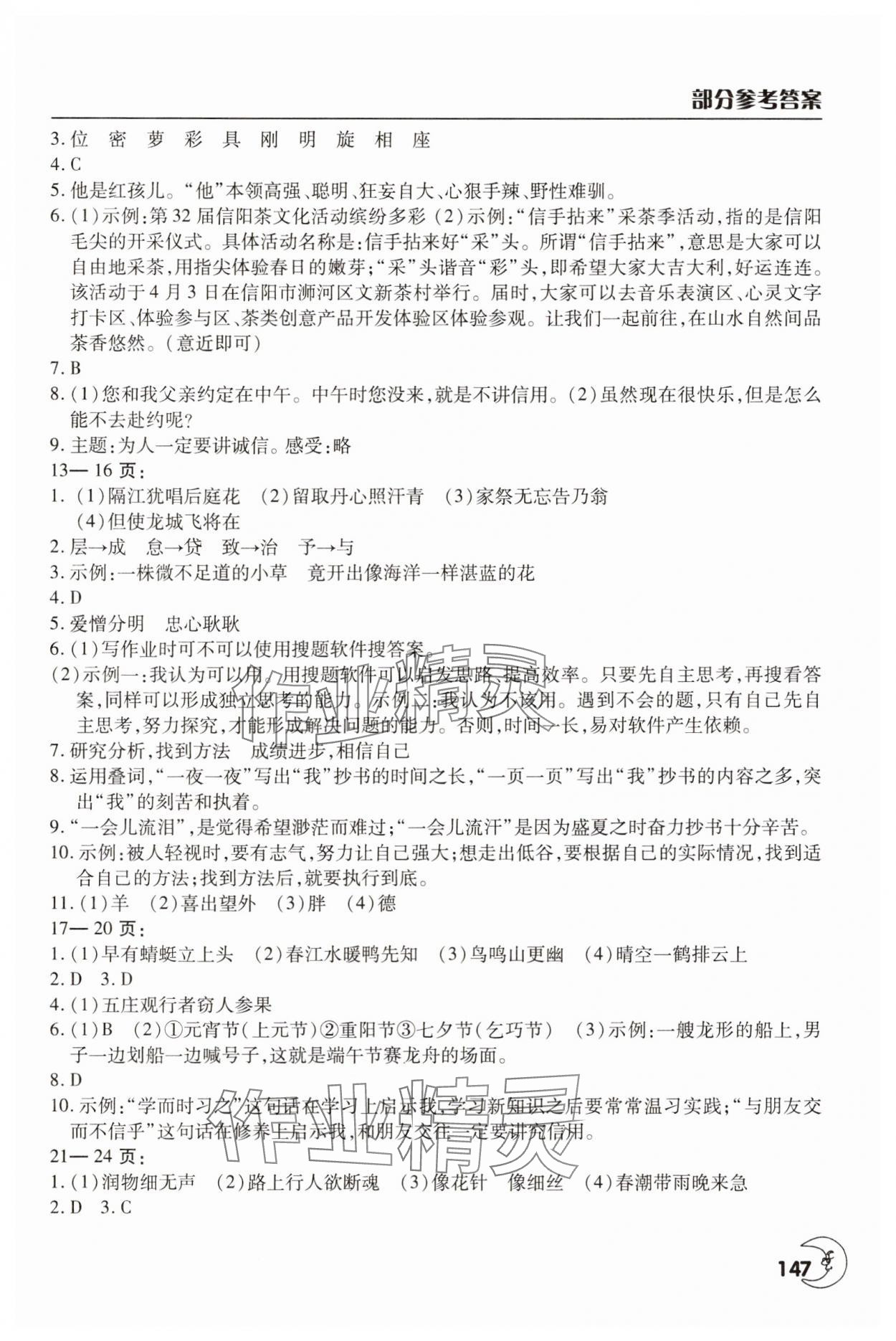 2025年寒假作業(yè)天天練文心出版社七年級綜合 參考答案第2頁