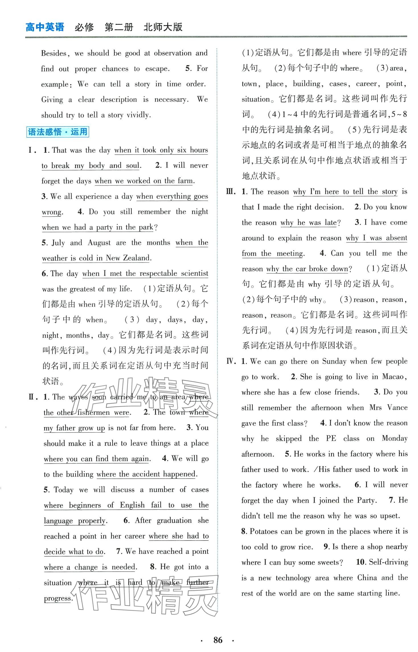 2024年課堂精練高中英語必修第二冊北師大版 第6頁