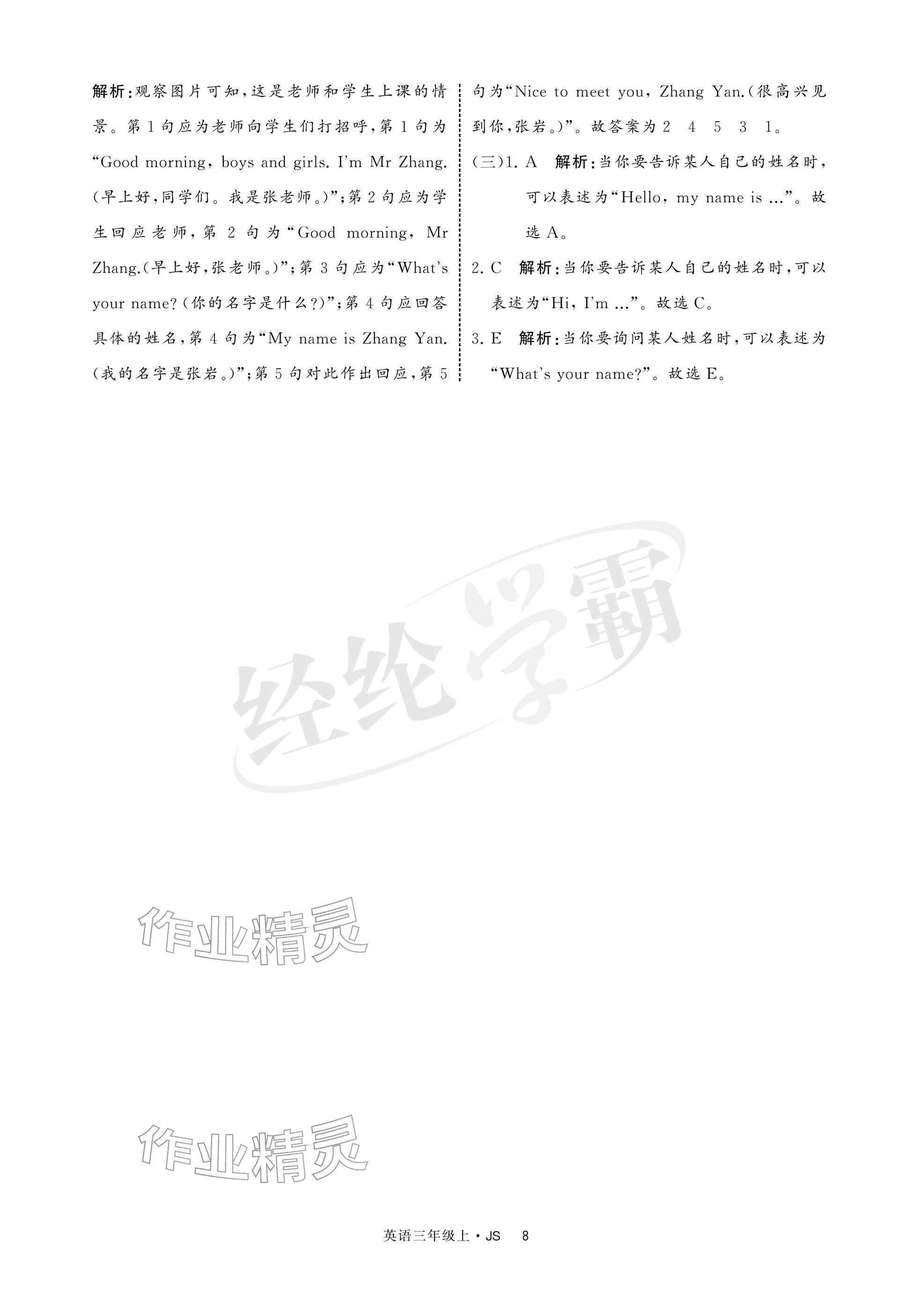 2025年经纶学典提高班三年级英语上册译林版 参考答案第8页