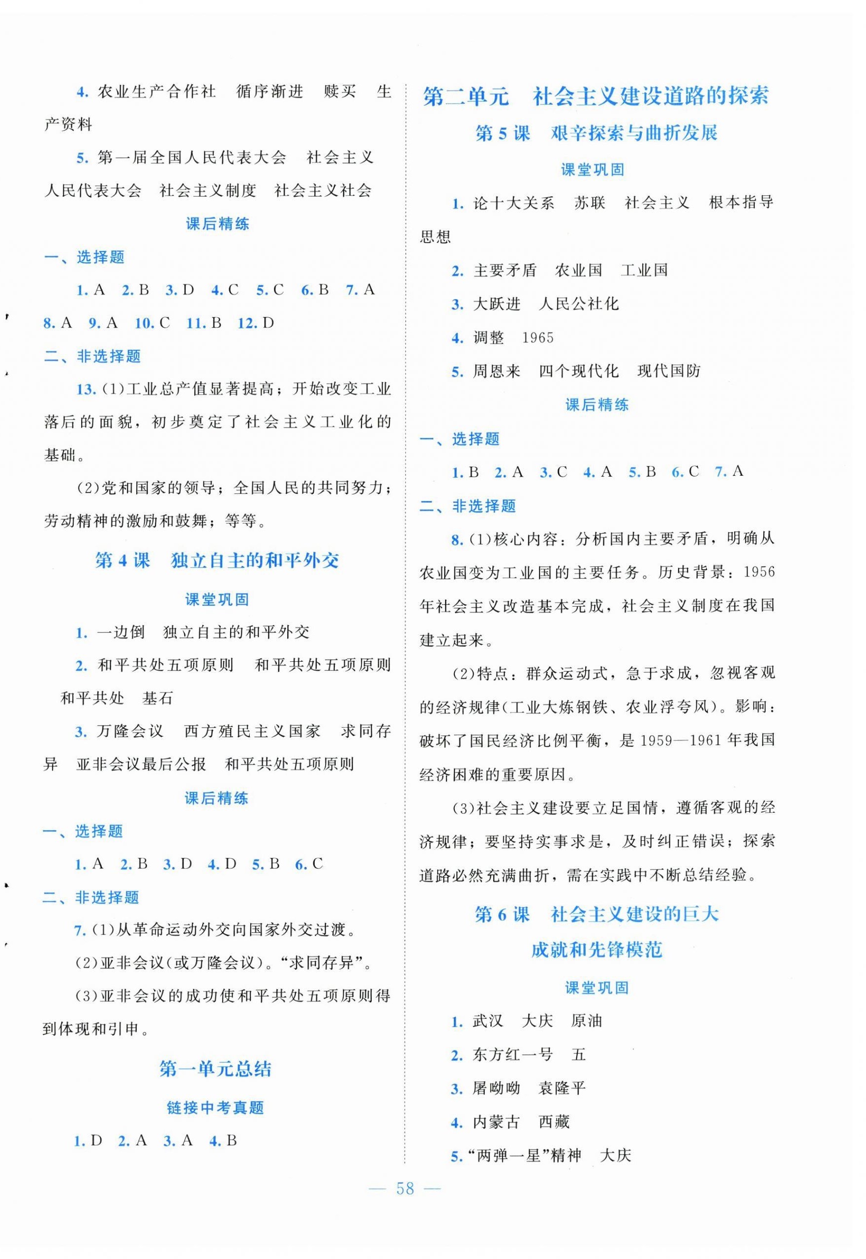 2026年课堂精练八年级历史下册人教版安徽专版&nbsp;第2页