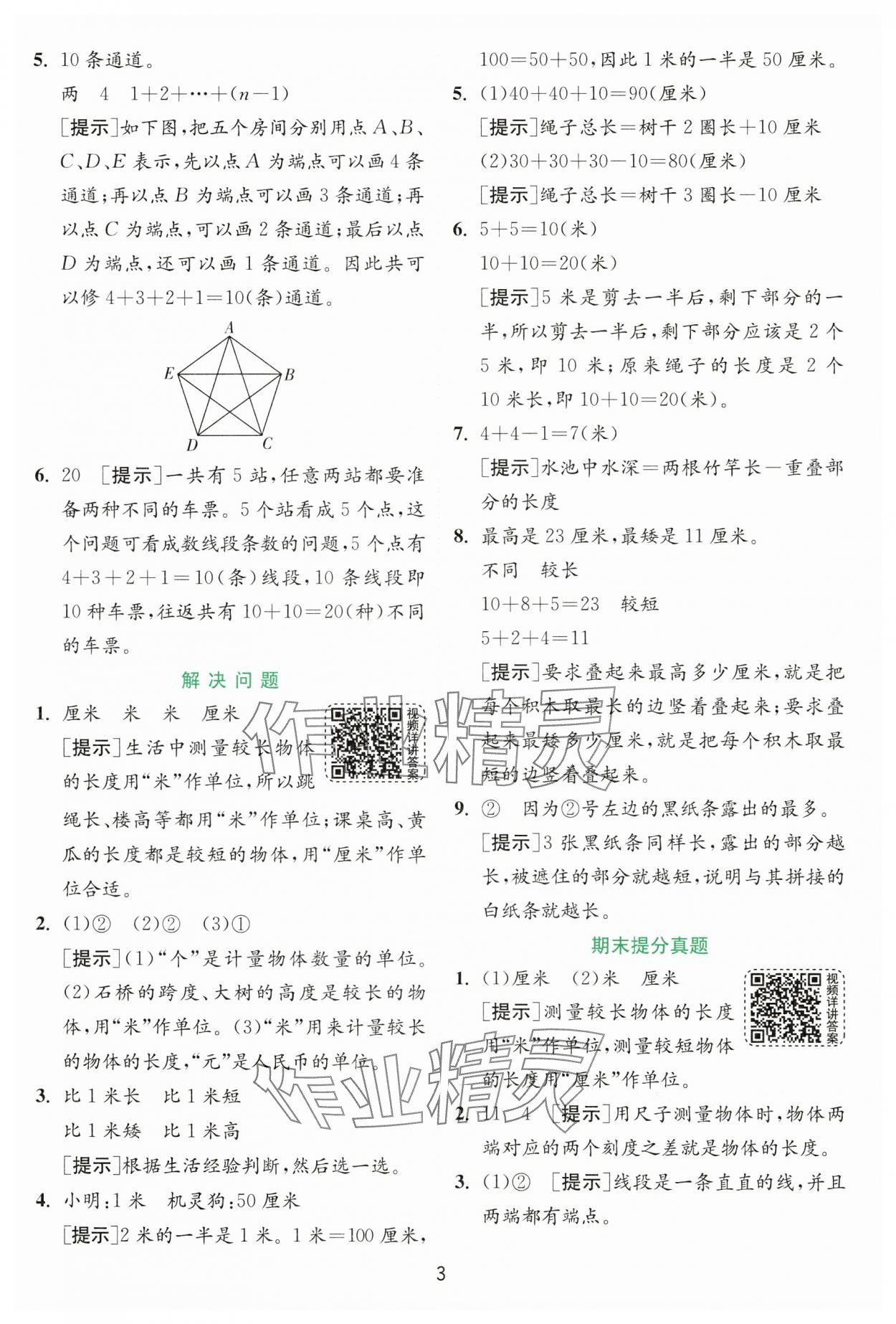 2024年實(shí)驗(yàn)班提優(yōu)訓(xùn)練二年級數(shù)學(xué)上冊人教版 第3頁