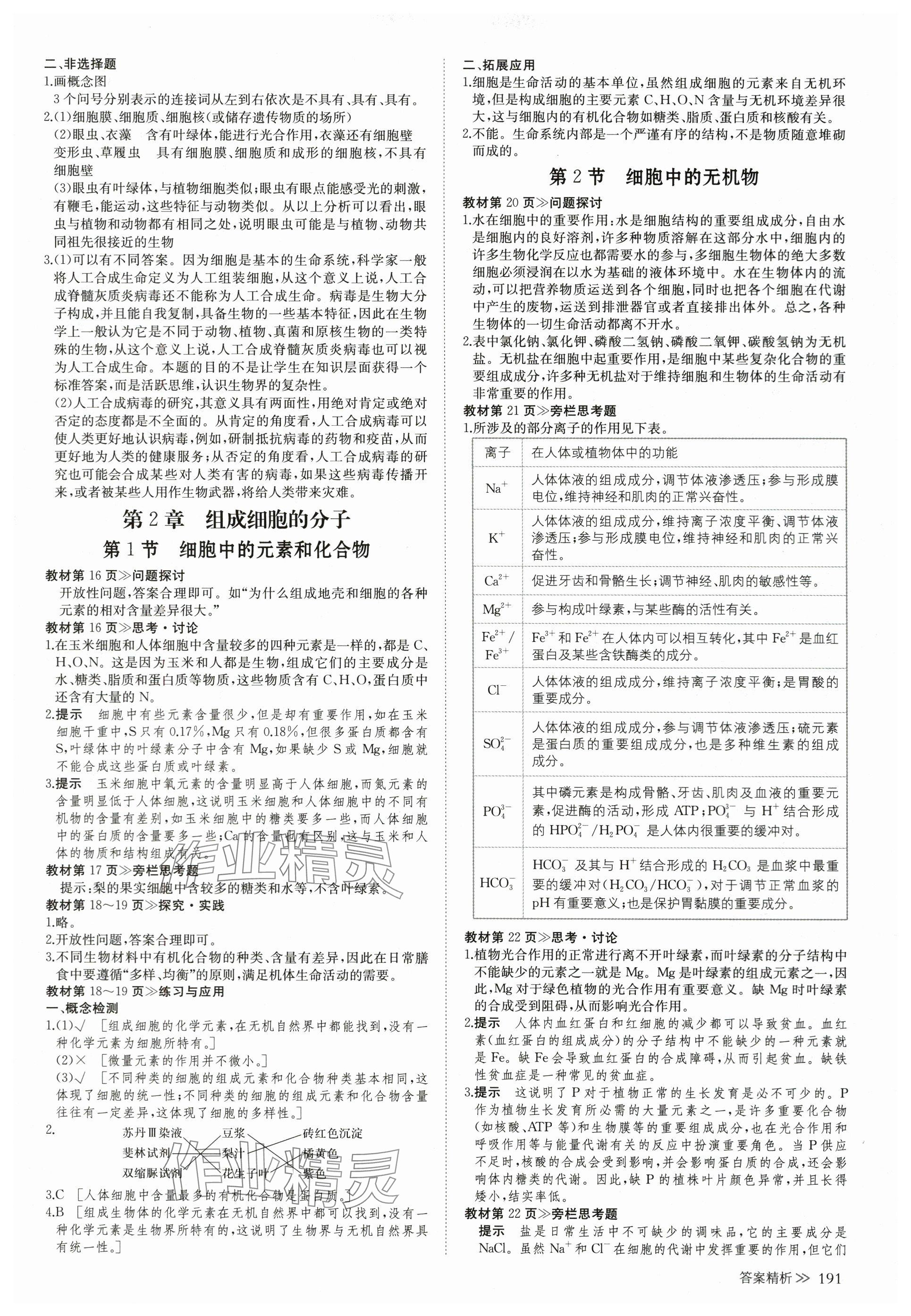 2023年創(chuàng)新設(shè)計高中生物必修1人教版 第2頁