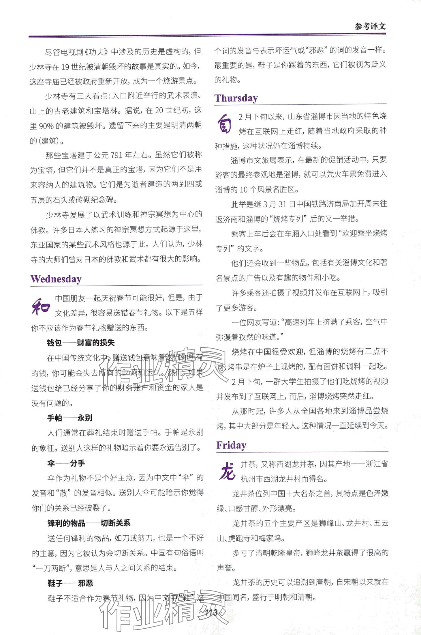 2024年快捷英語時文閱讀理解八年級 第11頁