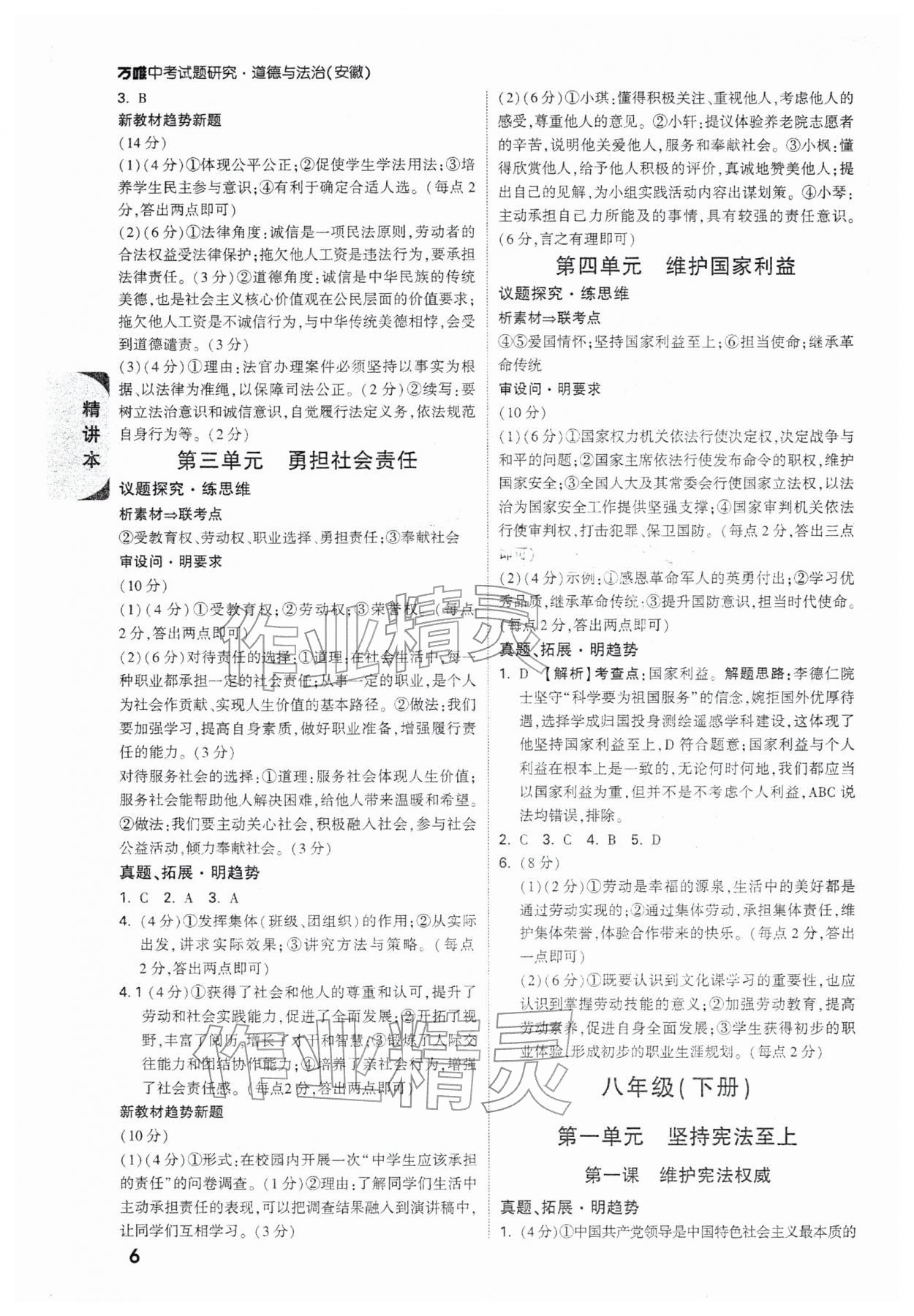 2026年萬唯中考試題研究道德與法治安徽專版&nbsp;參考答案第6頁