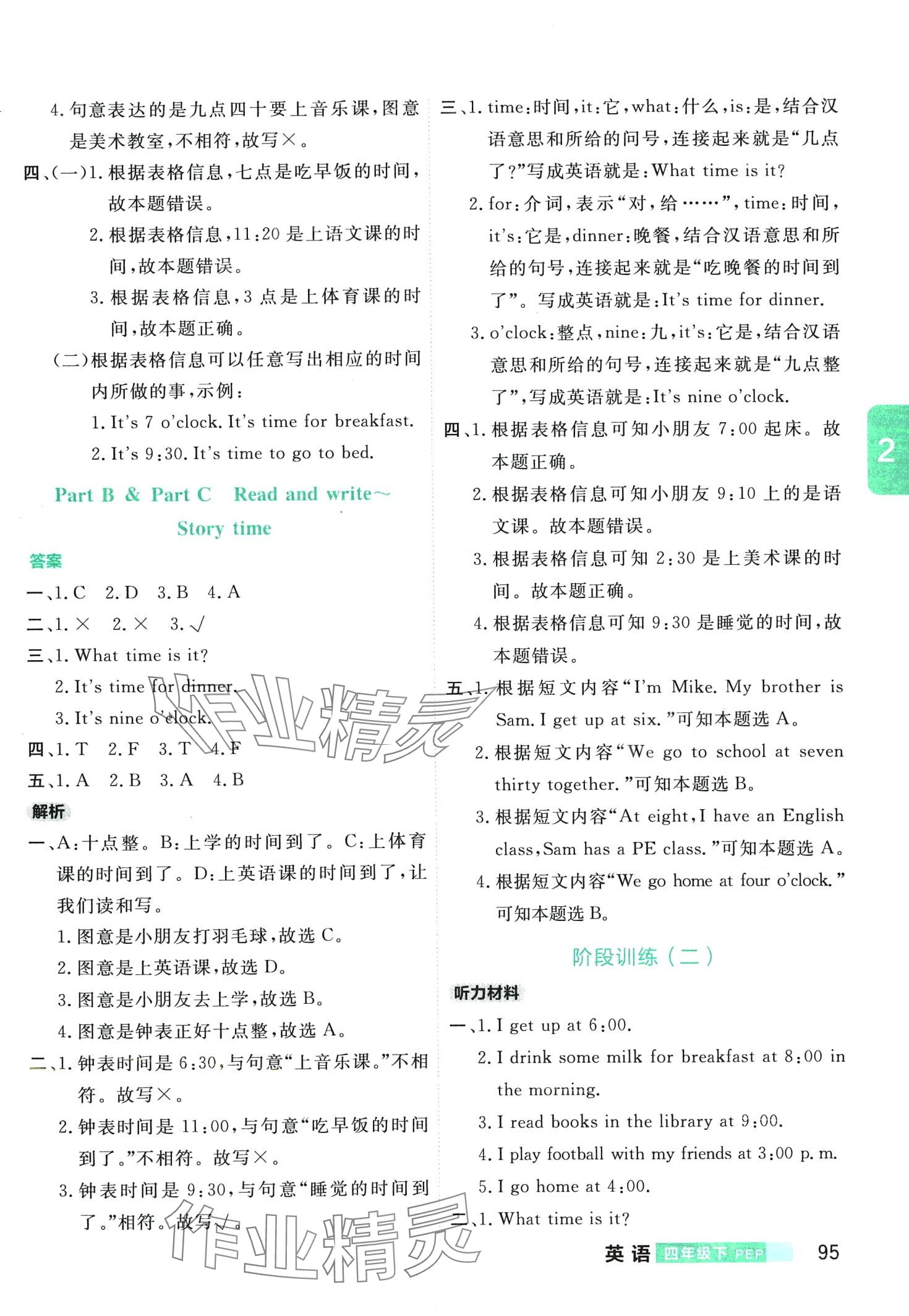 2024年小狀元沖刺100分四年級英語下冊人教版 第11頁