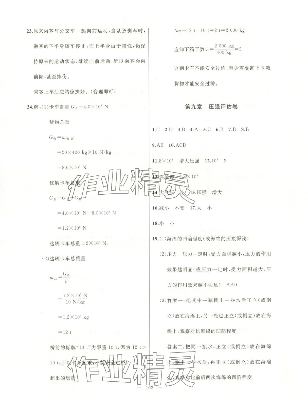 2025年中考連線單元評估卷八年級物理下冊人教版 第3頁