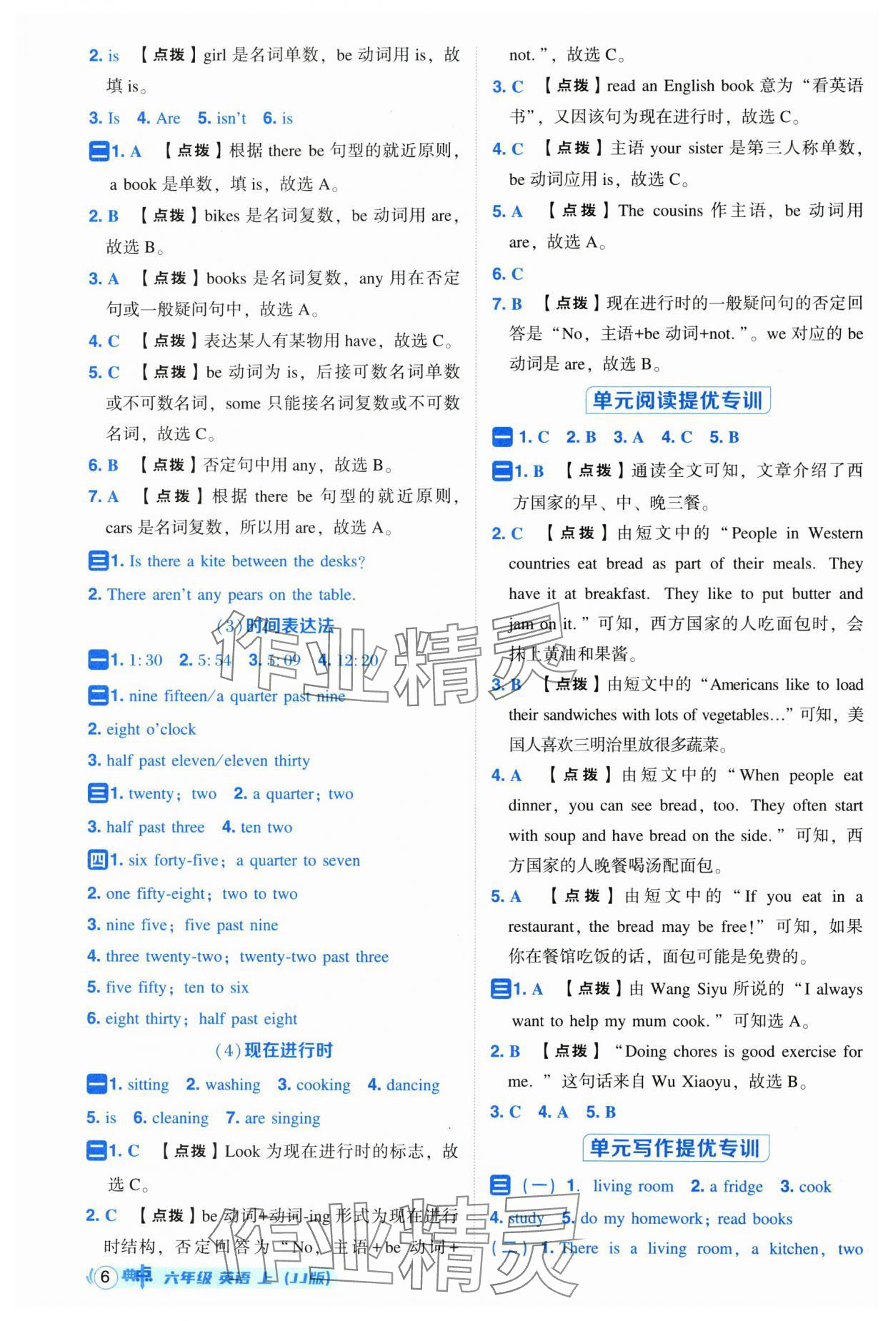 2025年综合应用创新题典中点六年级英语上册冀教版三起 第6页