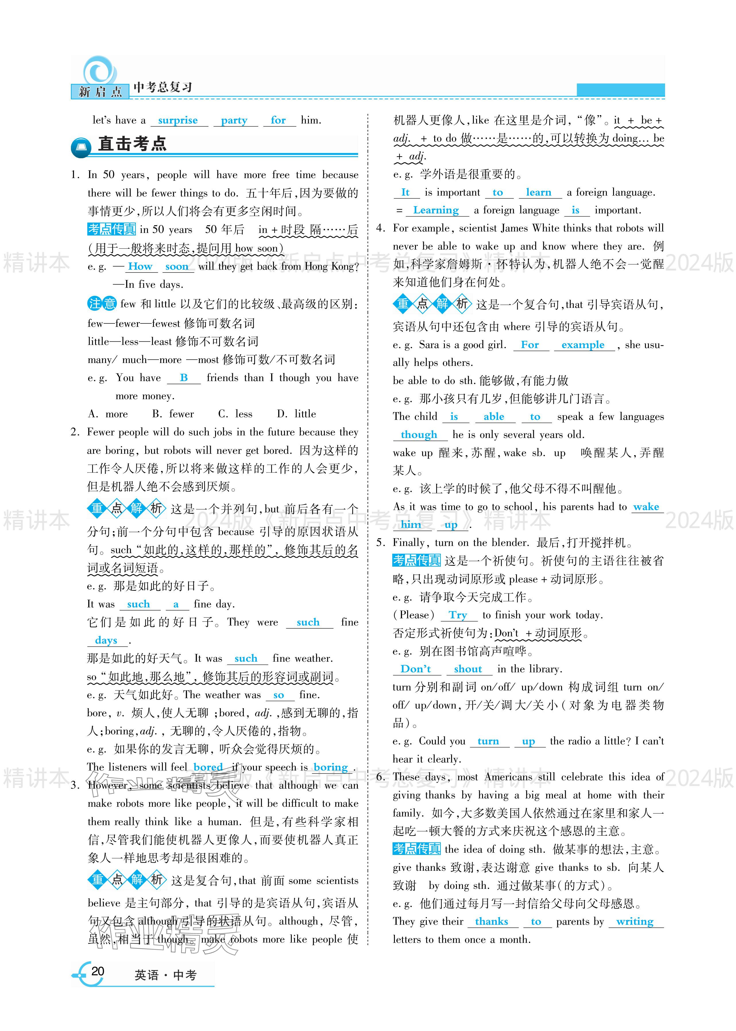 2024年新啟點中考總復(fù)習(xí) 參考答案第20頁