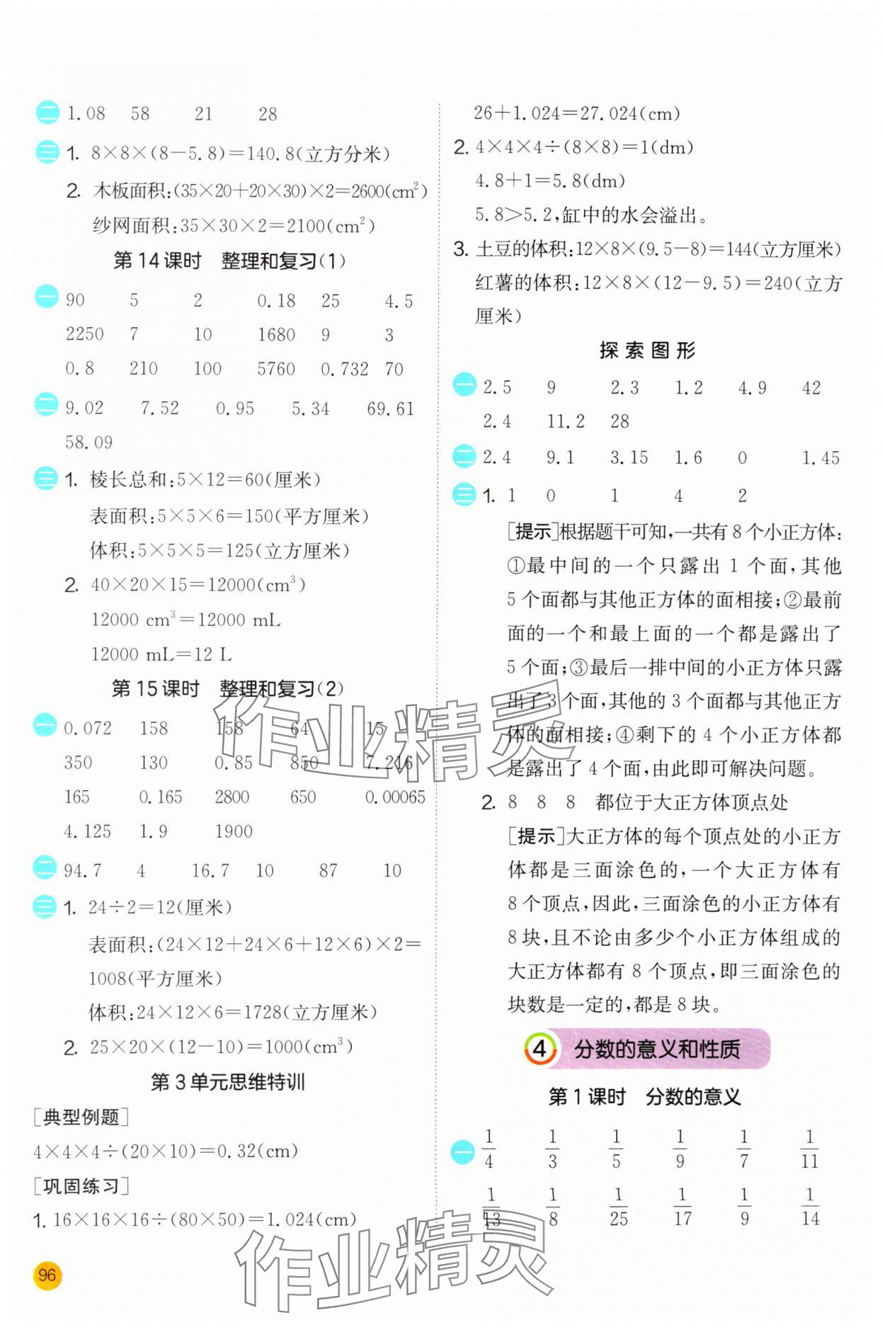 2025年计算高手五年级数学下册人教版 第6页