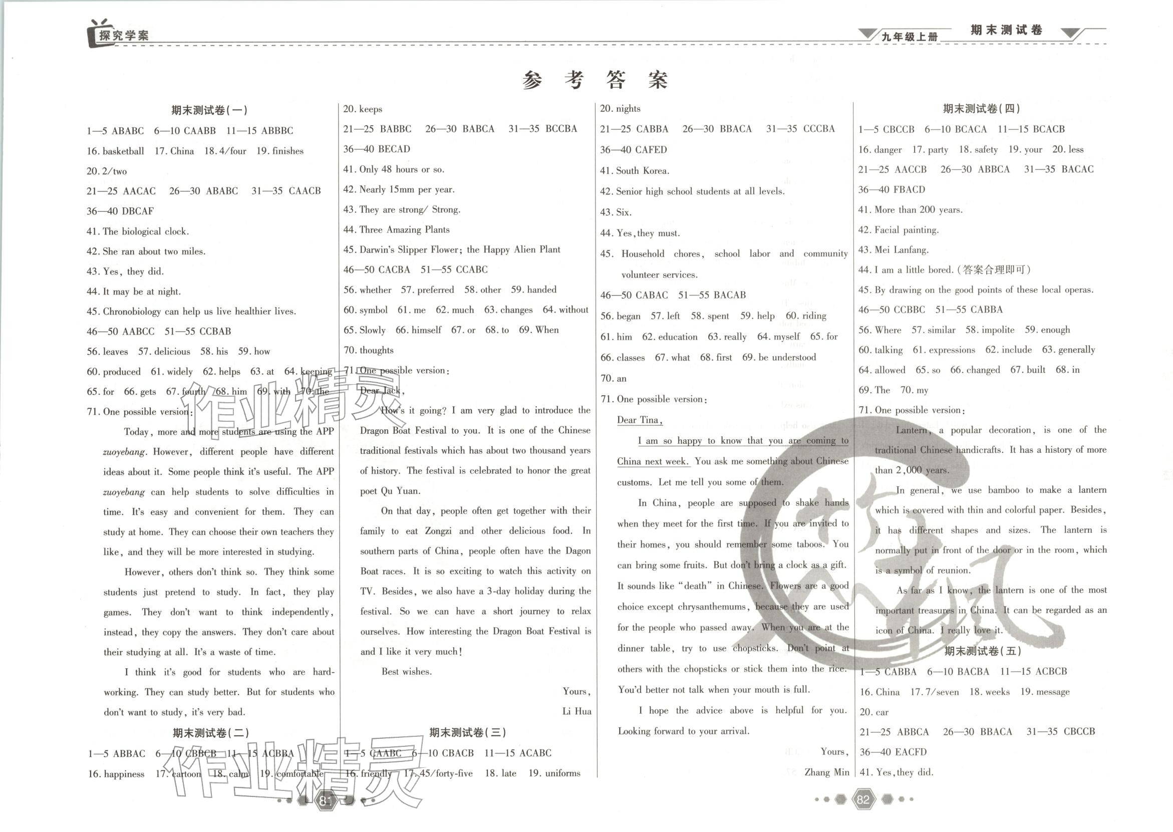 2025年探究学案期末卷九年级英语上册人教版&nbsp;第1页