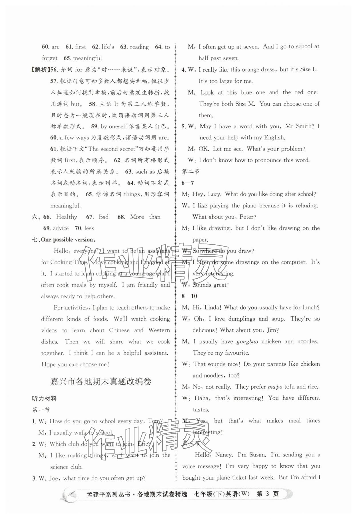 2025年孟建平各地期末試卷精選七年級(jí)英語(yǔ)下冊(cè)外研版 第3頁(yè)