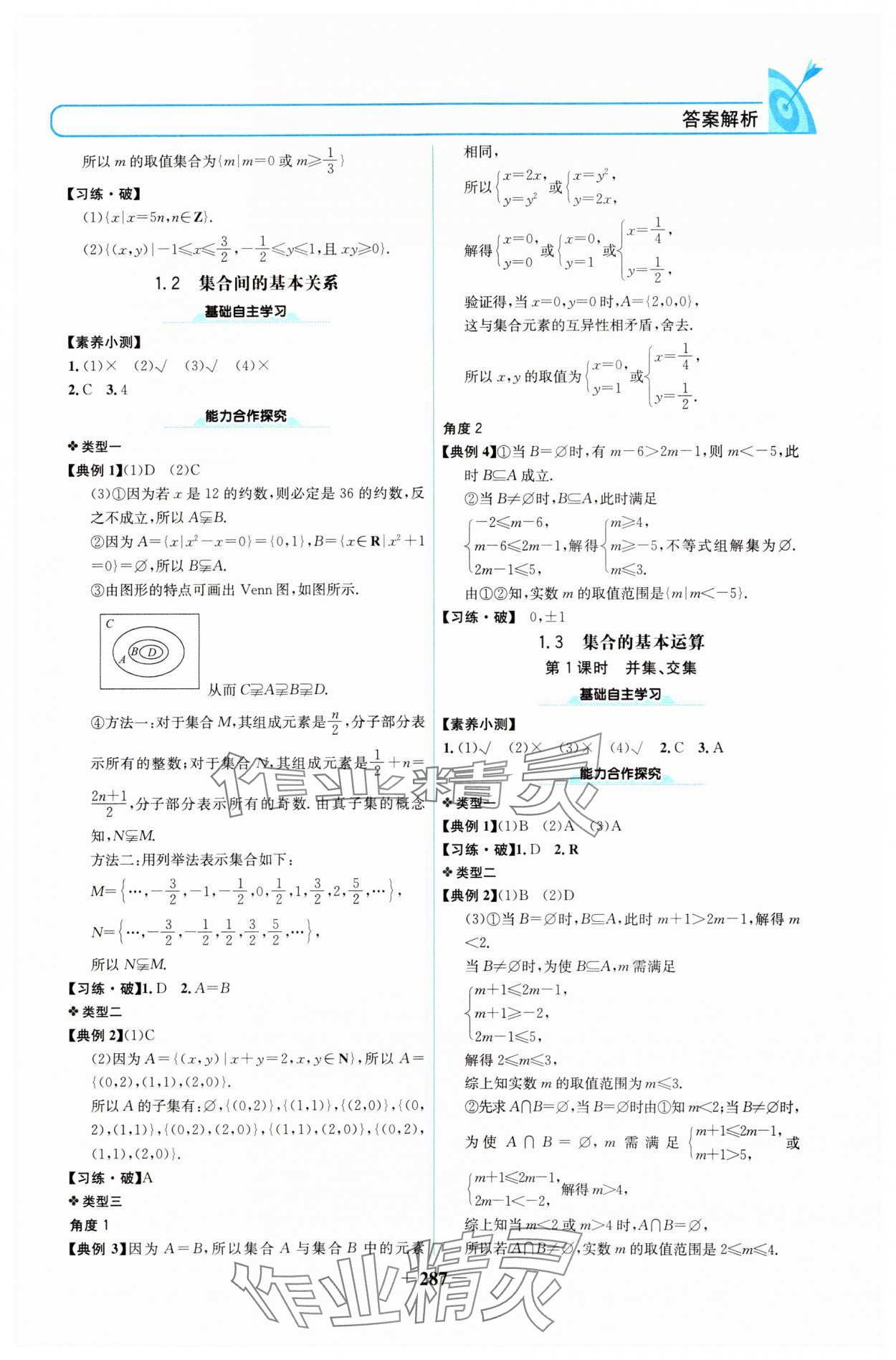 2024年名校學案高中數(shù)學必修第一冊人教版 參考答案第2頁