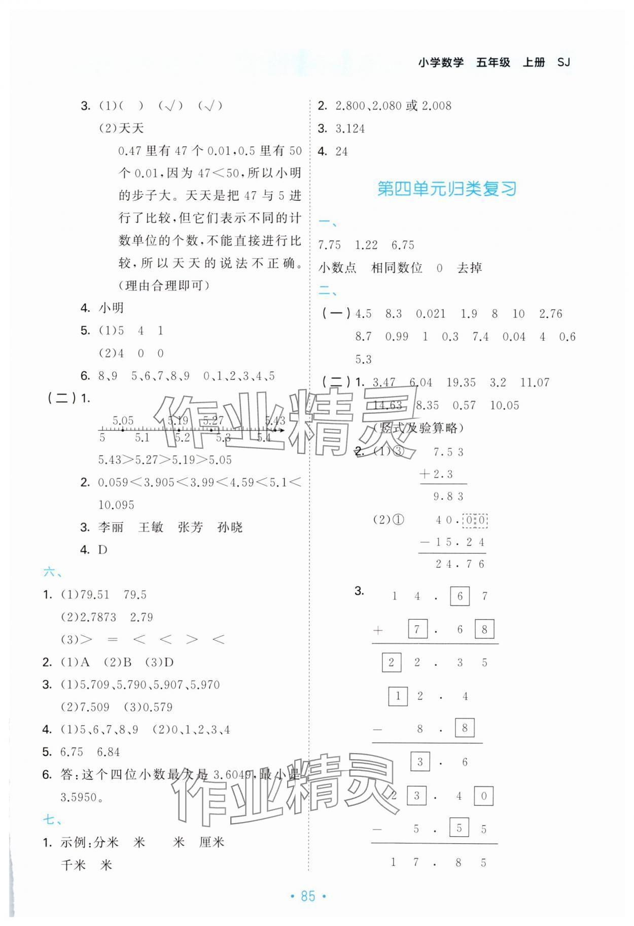 2023年53单元归类复习五年级数学上册苏教版 第5页