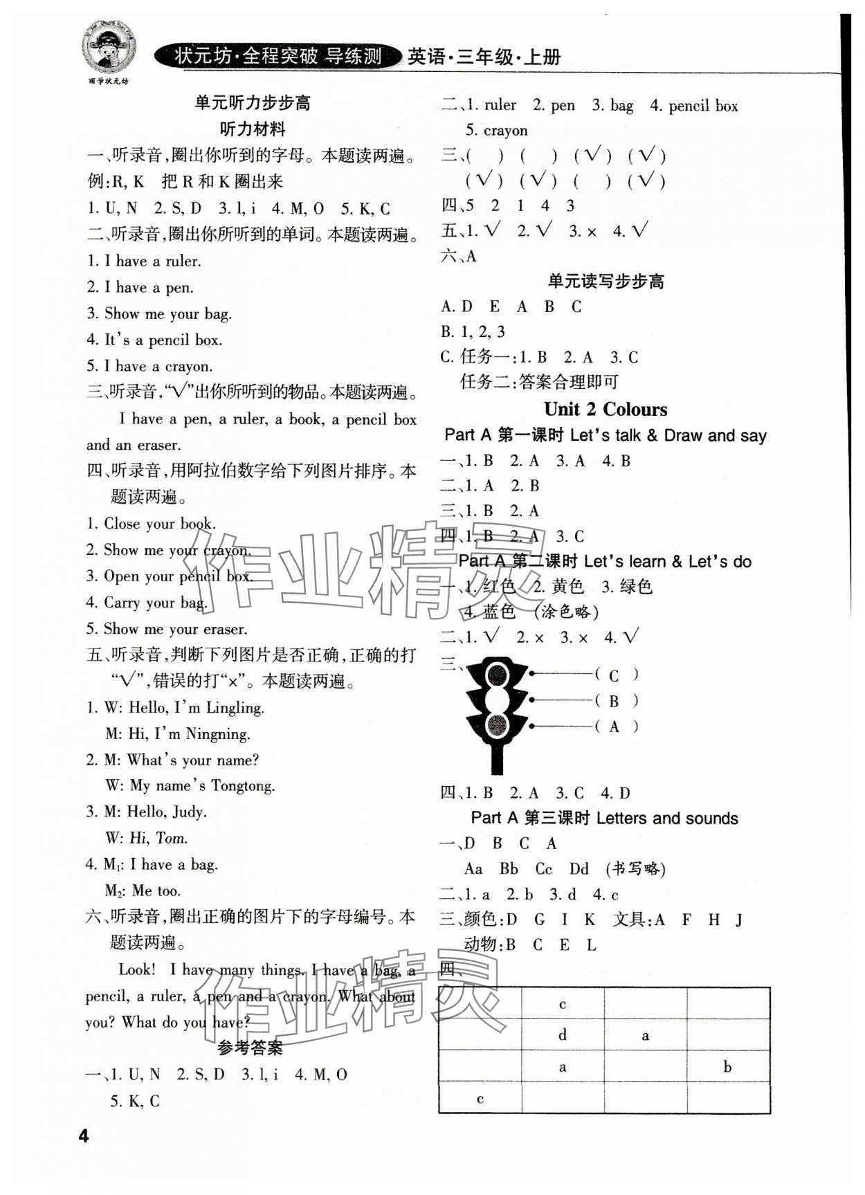 2023年状元坊全程突破导练测三年级英语上册人教版佛山专版 参考答案第3页