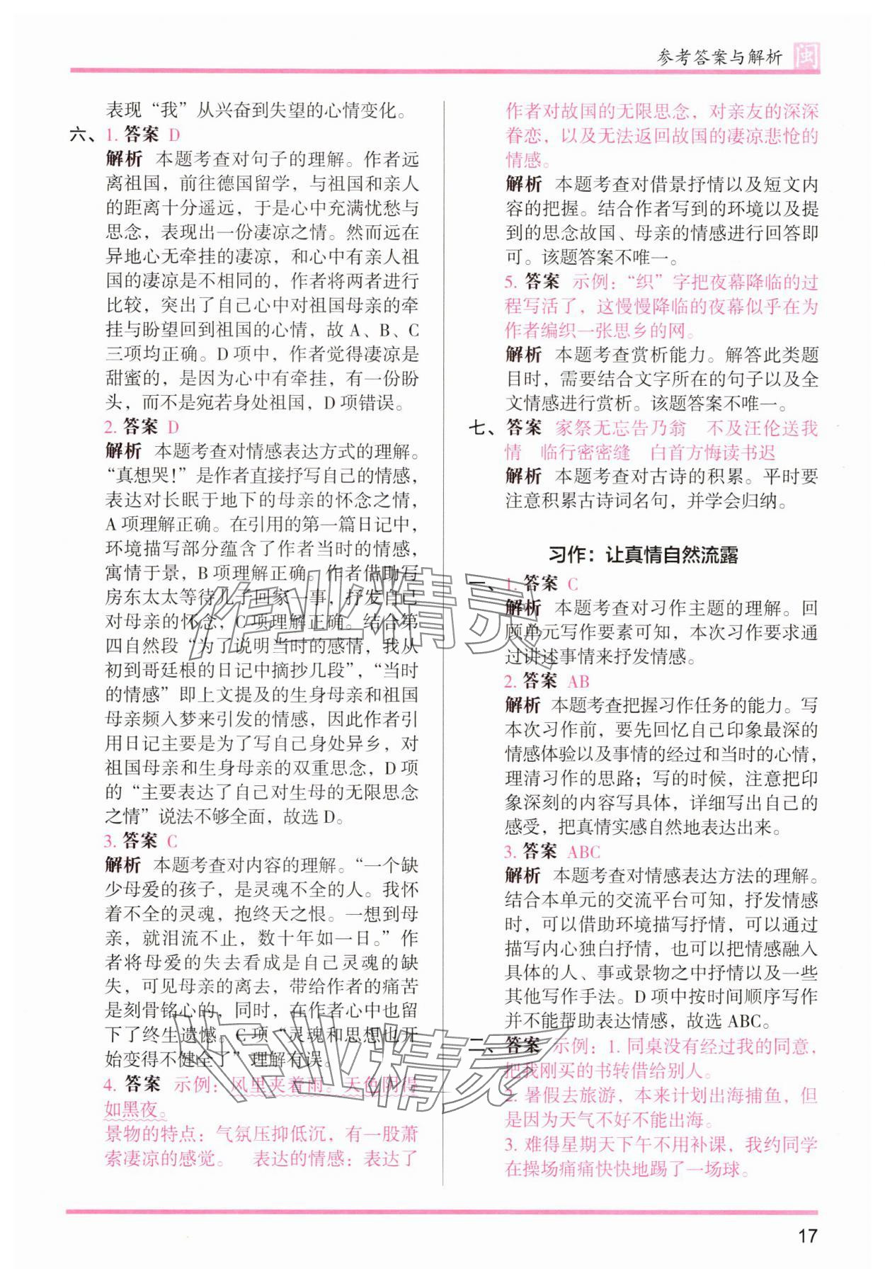 2025年木頭馬分層課課練六年級(jí)語(yǔ)文下冊(cè)人教版福建專版 第17頁(yè)