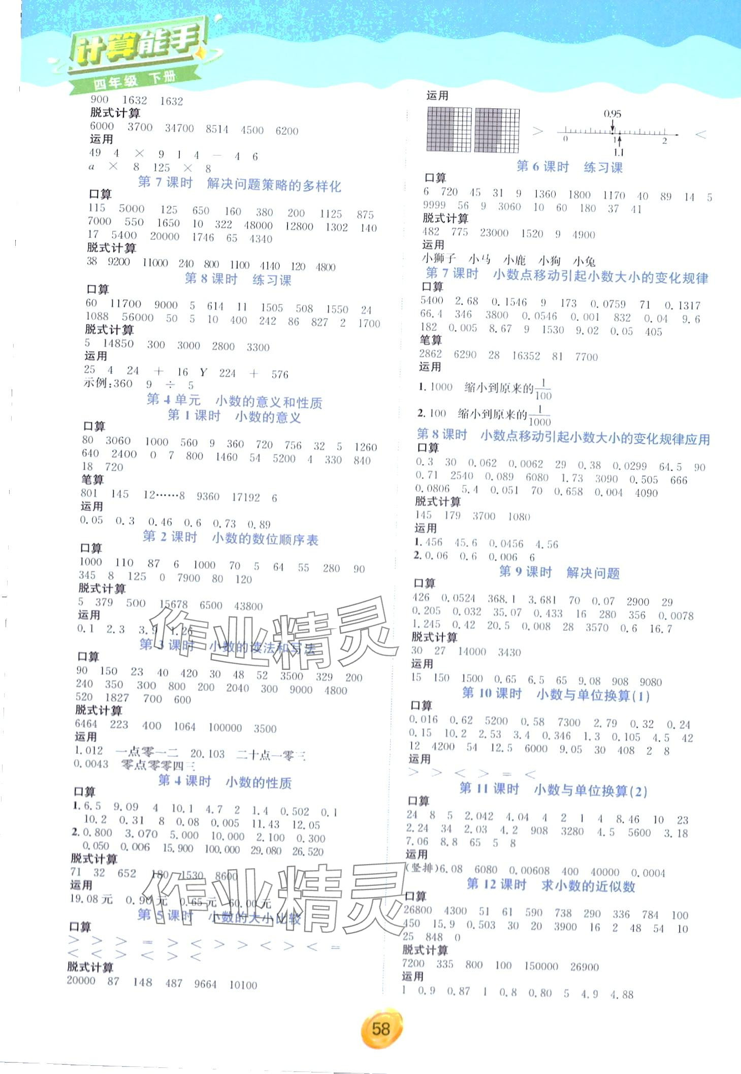 2024年計算能手中原農民出版社四年級數學下冊人教版 第2頁