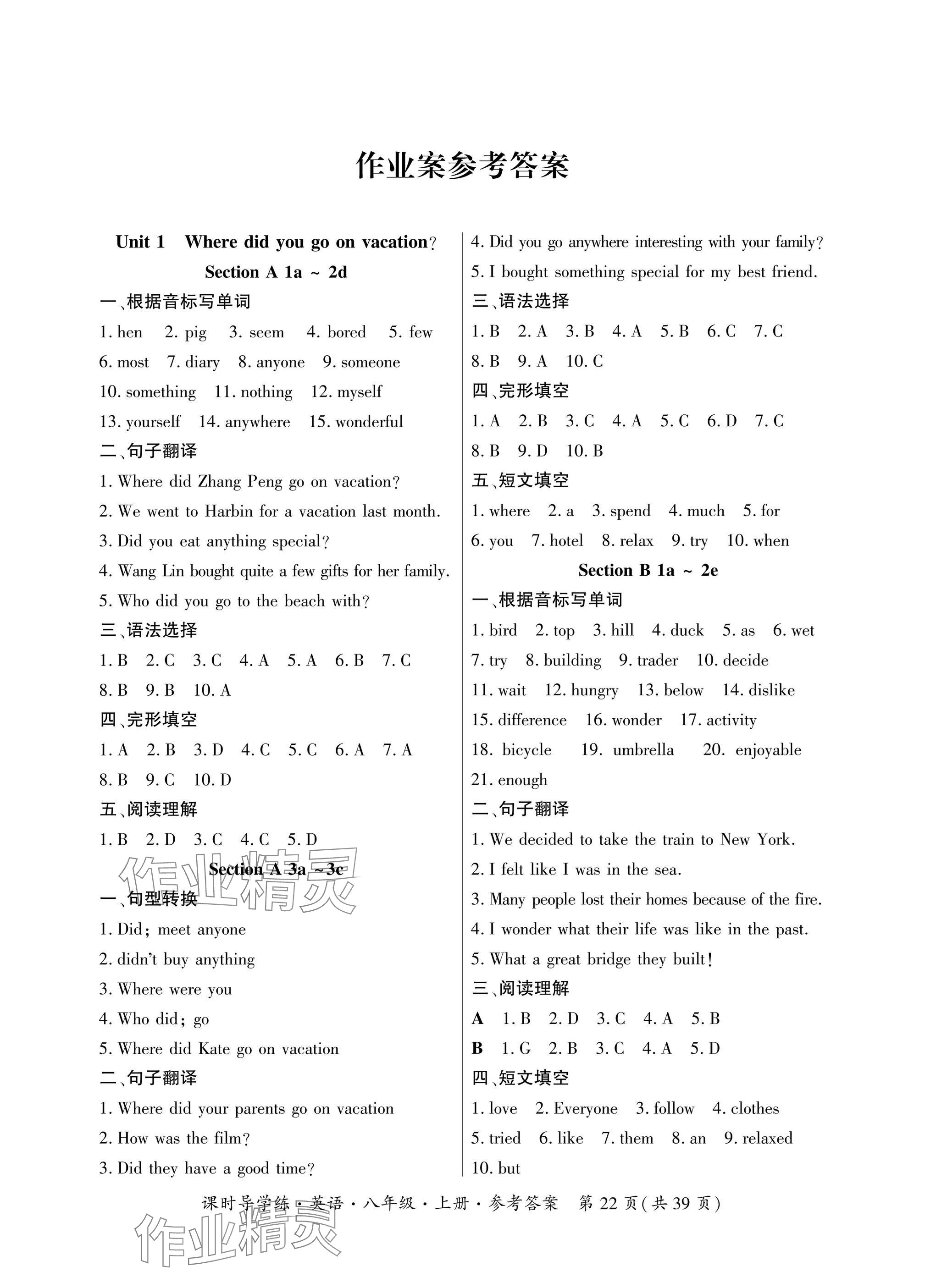 2024年課時(shí)導(dǎo)學(xué)練八年級英語上冊人教版廣東專版 參考答案第22頁