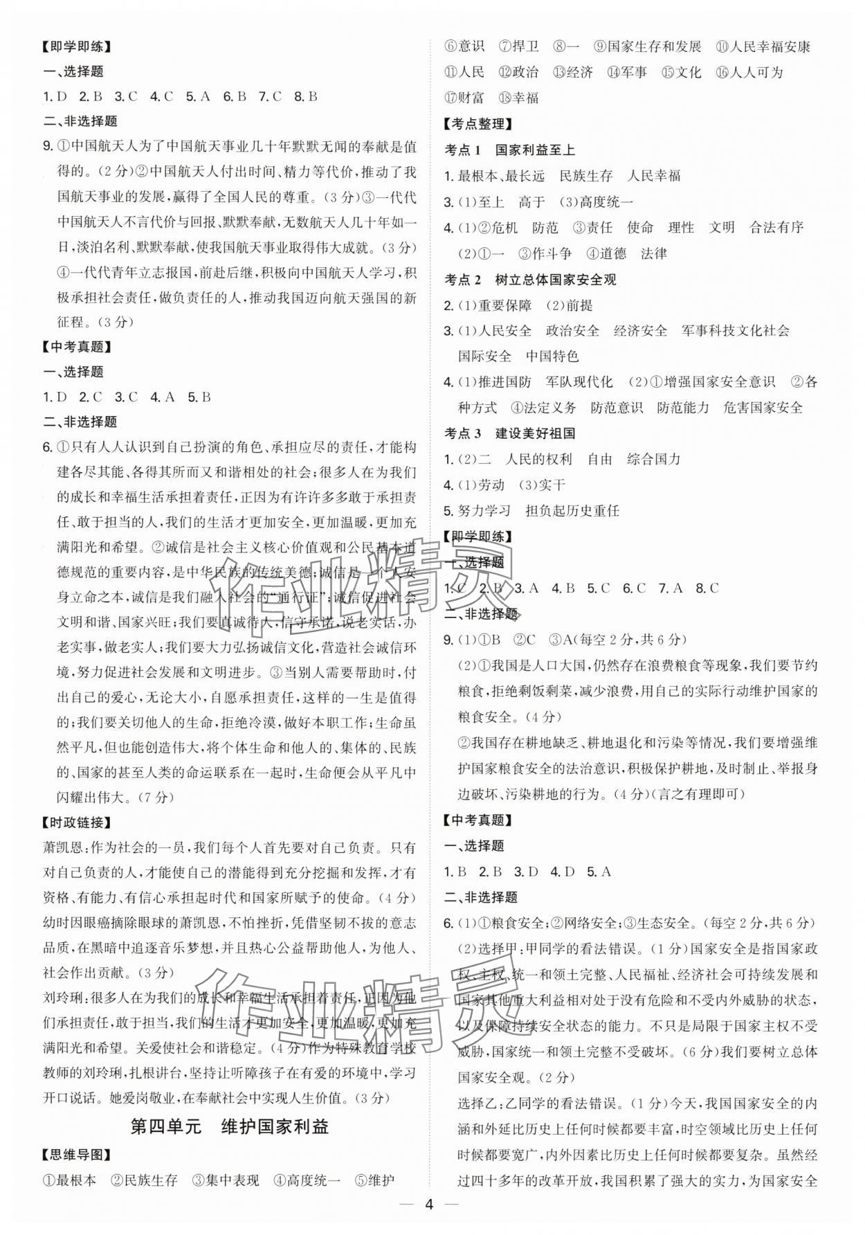 2025年精準(zhǔn)備考中考總復(fù)習(xí)道德與法治廣州專版&nbsp;第4頁