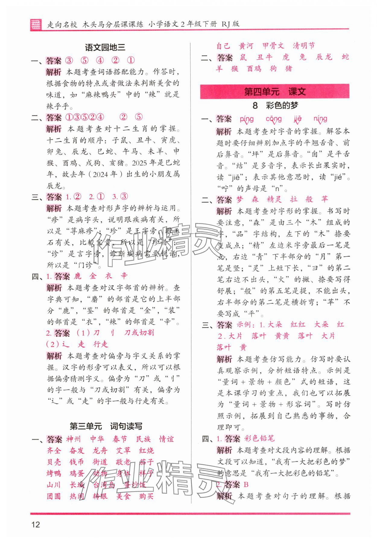 2025年木頭馬分層課課練二年級語文下冊人教版浙江專版 第12頁