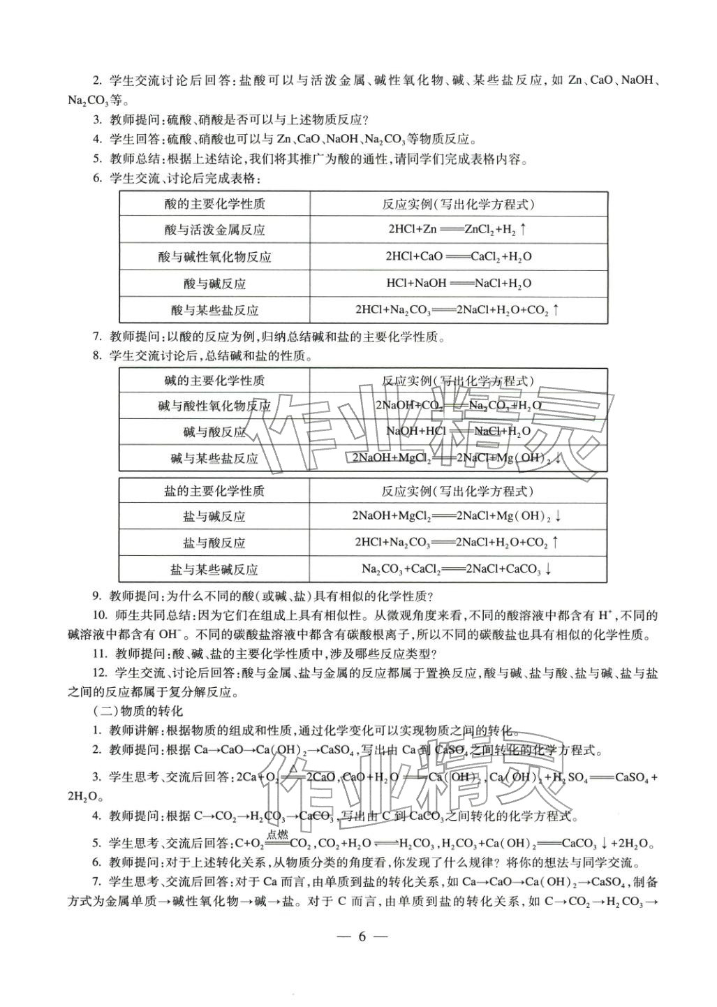 2025年学科知识与教学能力历年真题及标准预测试卷高中化学上册通用版&nbsp;第7页