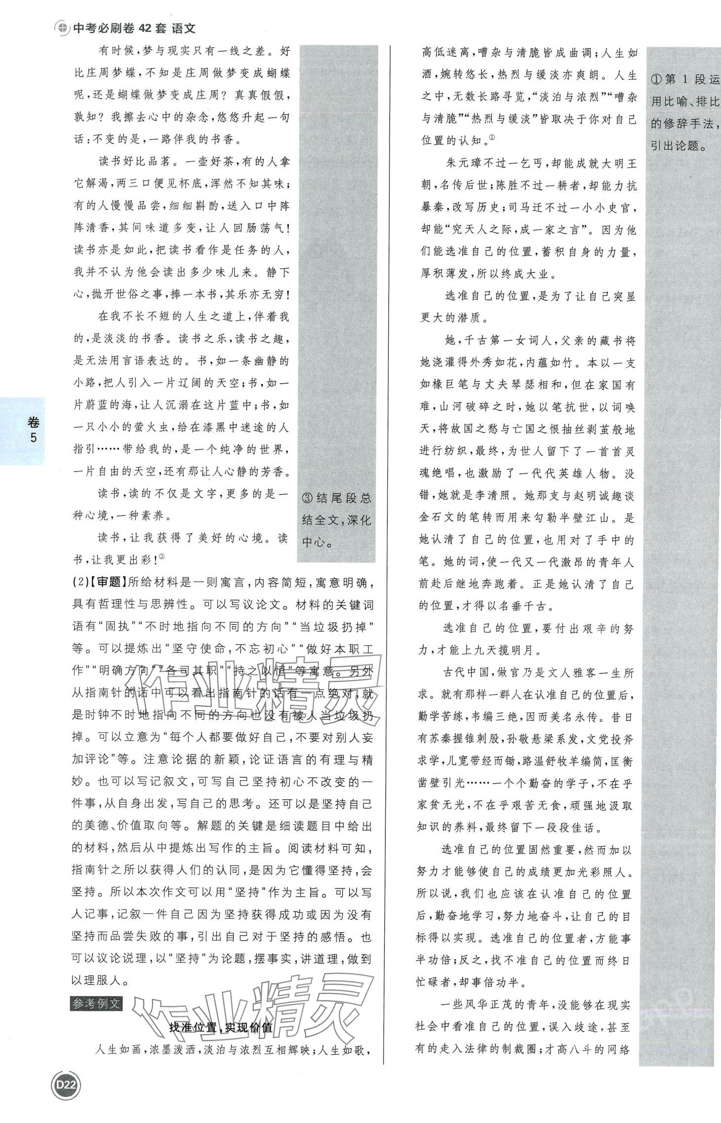 2024年中考必刷卷开明出版社语文中考河南专版&nbsp;第24页