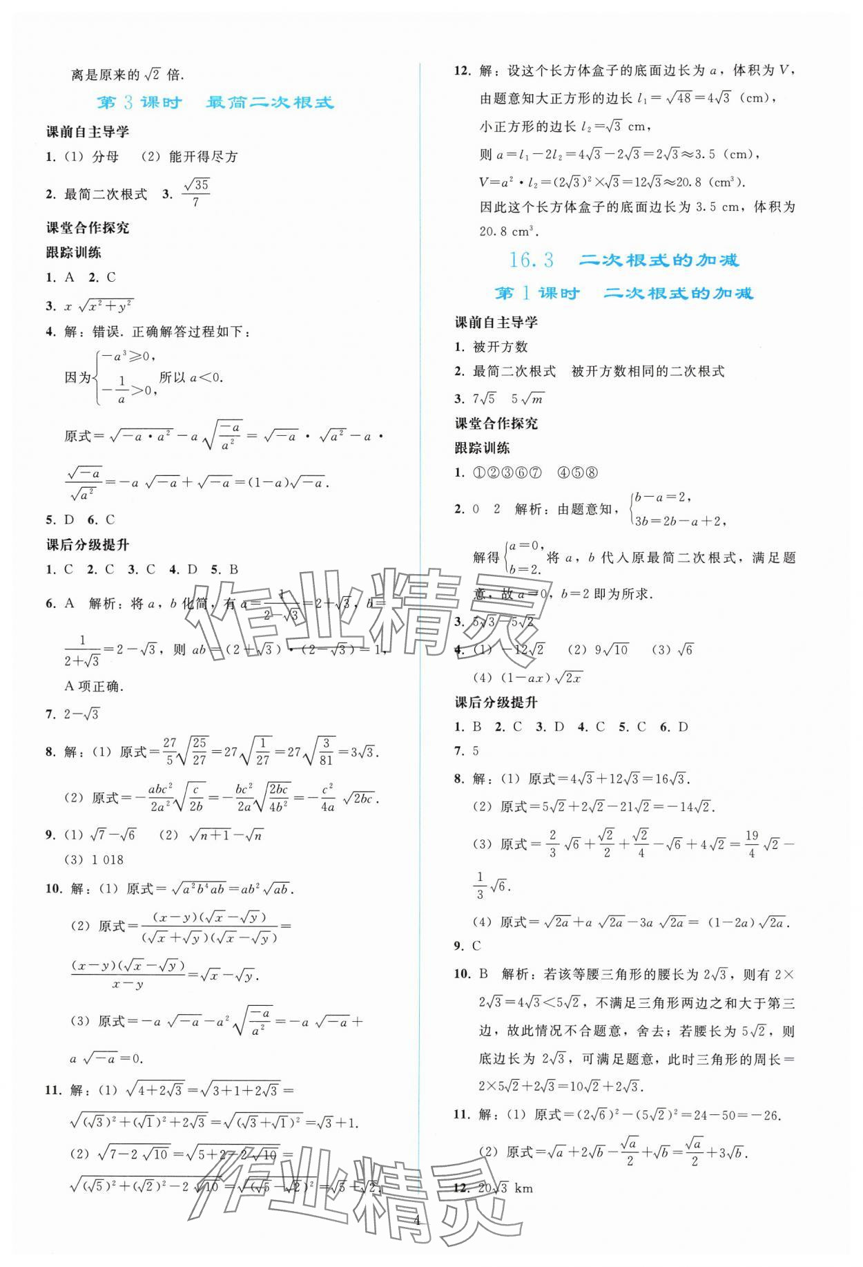 2025年同步輕松練習(xí)八年級數(shù)學(xué)下冊人教版 參考答案第3頁