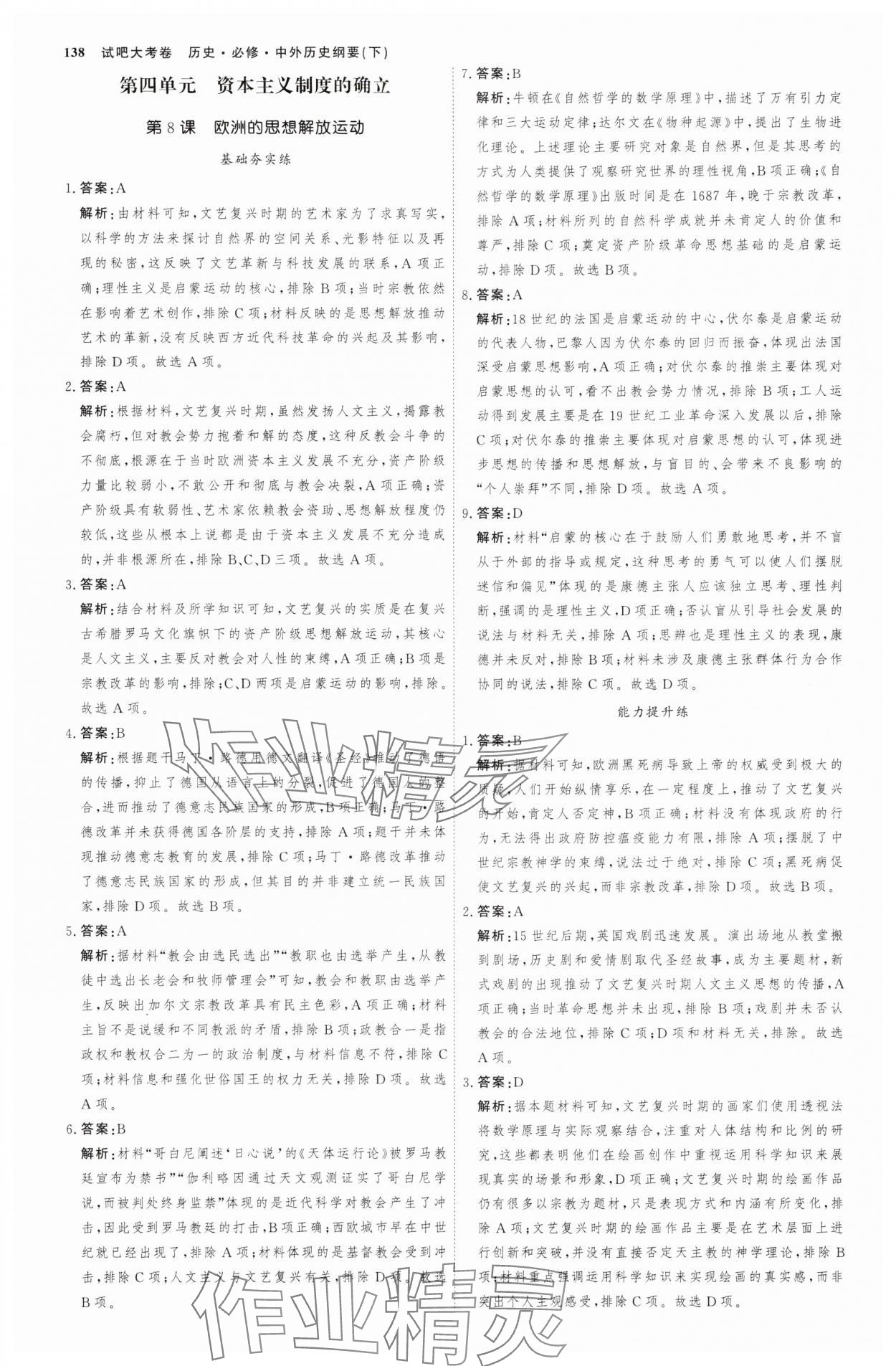 2025年試吧大考卷45分鐘課時作業(yè)與單元測試卷高中必修中外歷史綱要下 參考答案第17頁