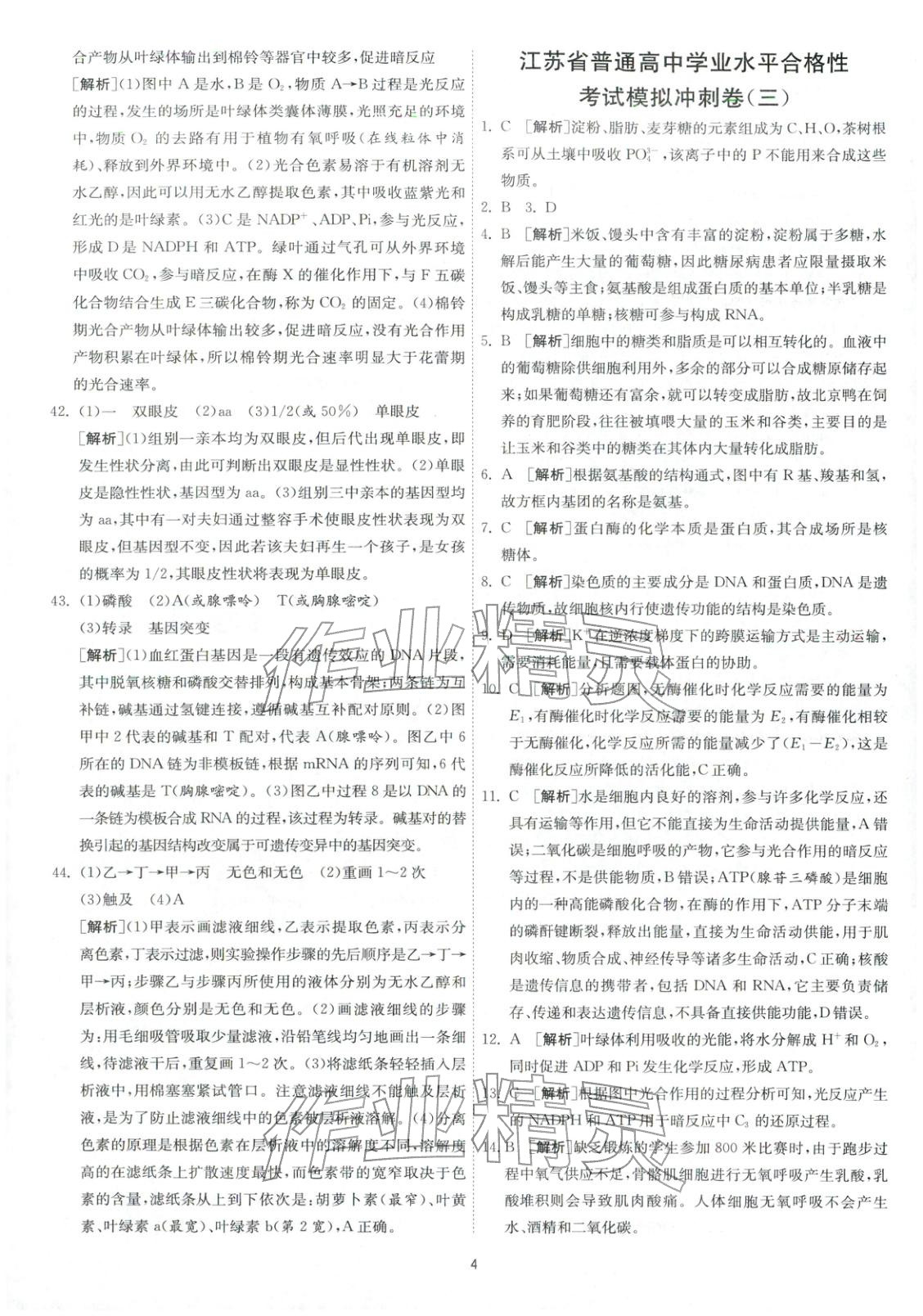 2026年春雨教育模拟试卷精编高中生物全一册通用版&nbsp;第5页