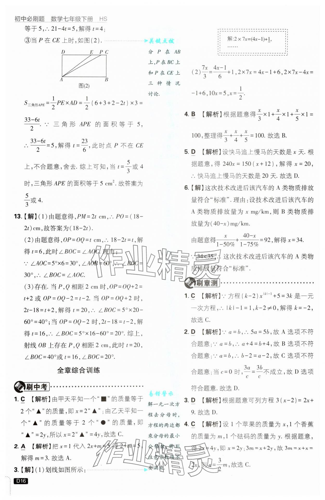 2025年初中必刷題七年級數(shù)學下冊華師大版 第16頁