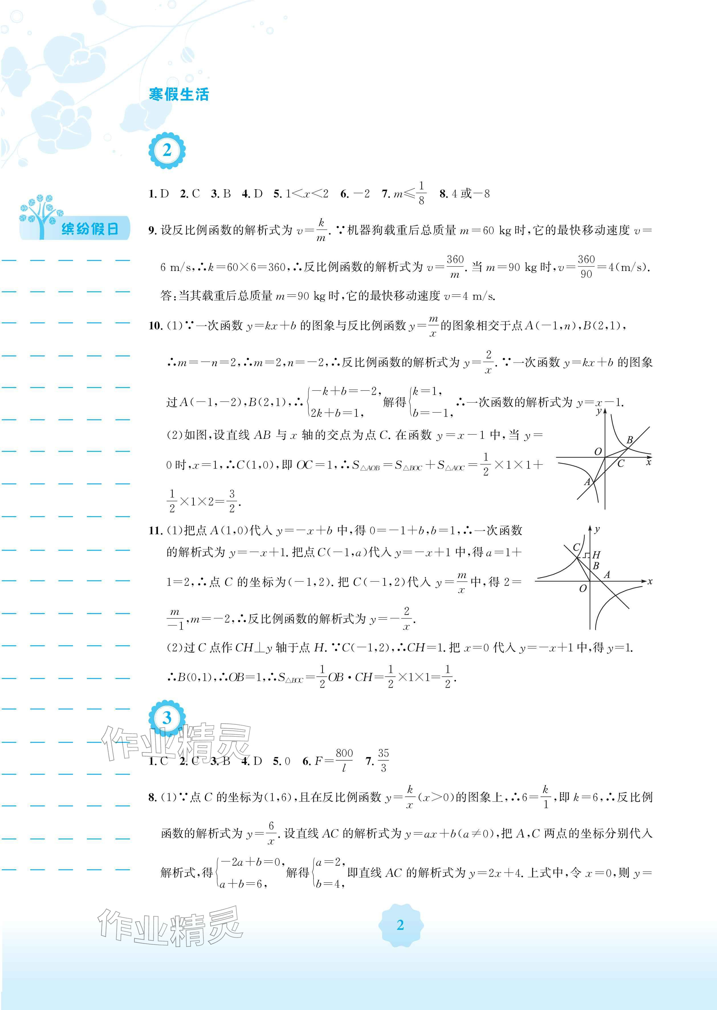 2026年寒假生活安徽教育出版社九年级数学沪科版&nbsp;参考答案第2页