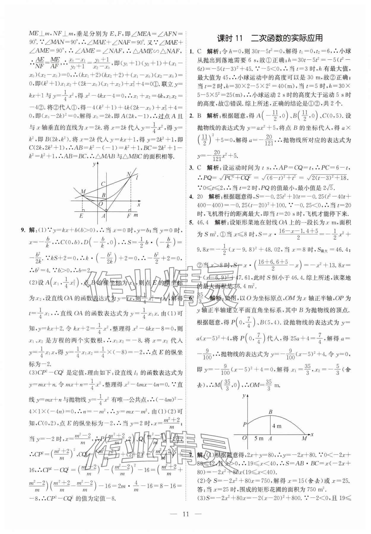 2025年中考得高分全程提優計劃數學 第11頁