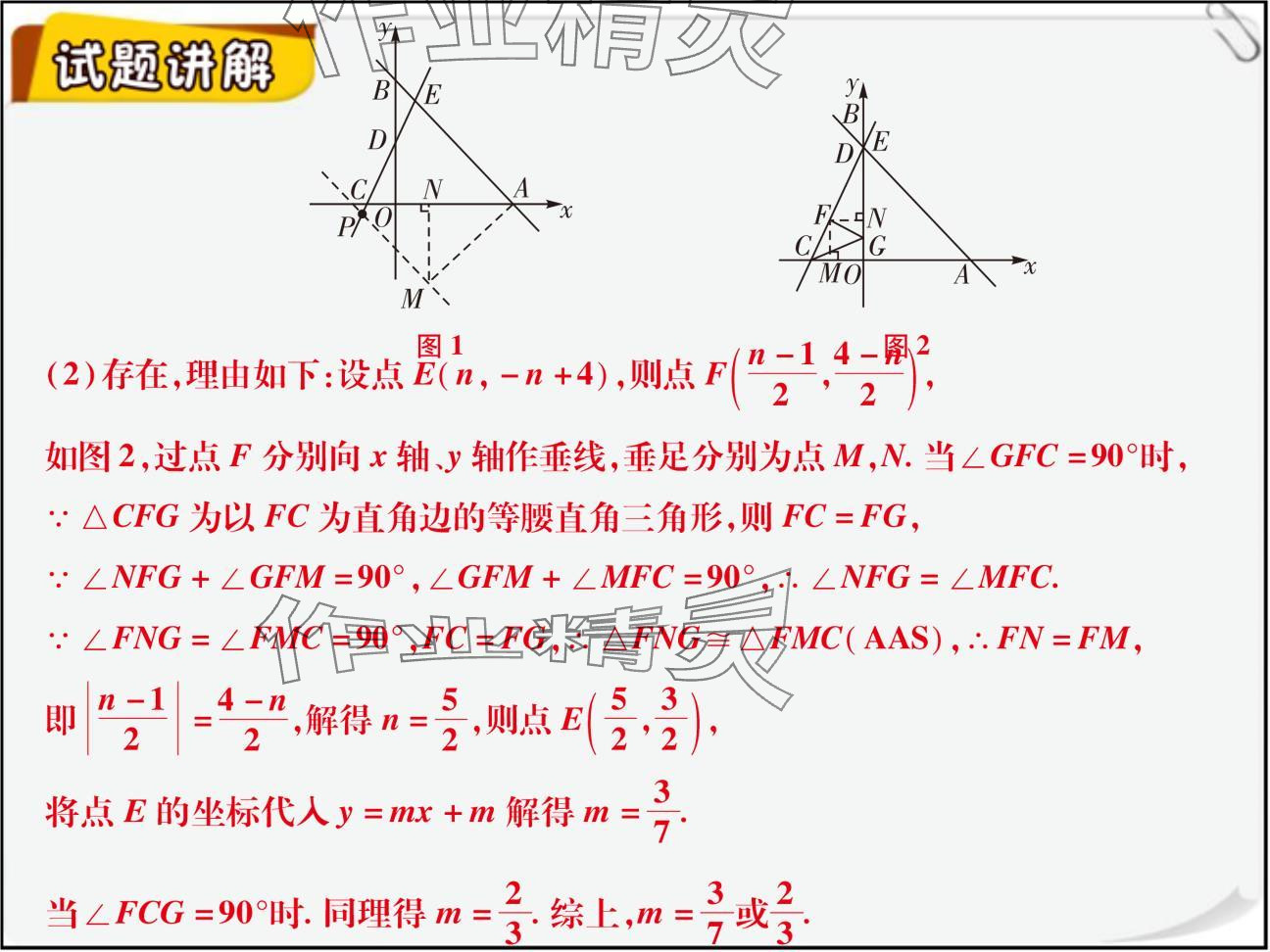 2024年复习直通车期末复习与假期作业八年级数学北师大版 参考答案第27页