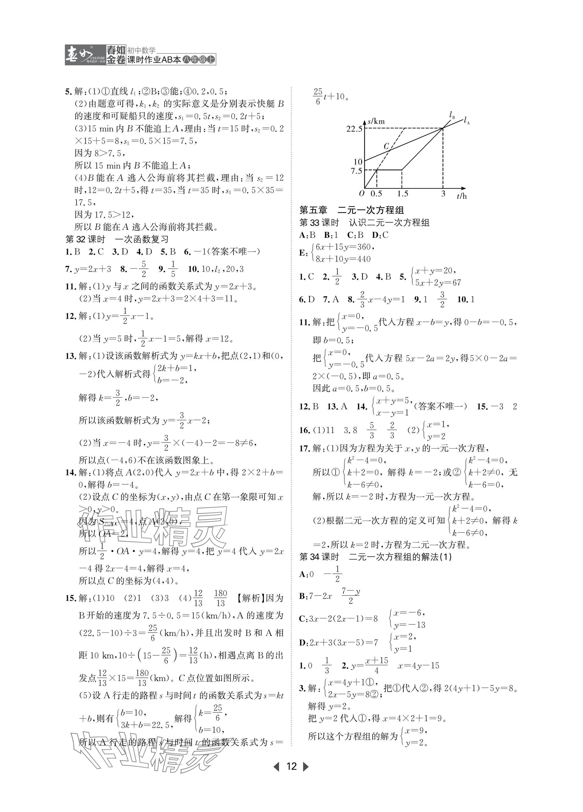 2025年春如金卷課時作業AB本八年級數學上冊北師大版 參考答案第12頁