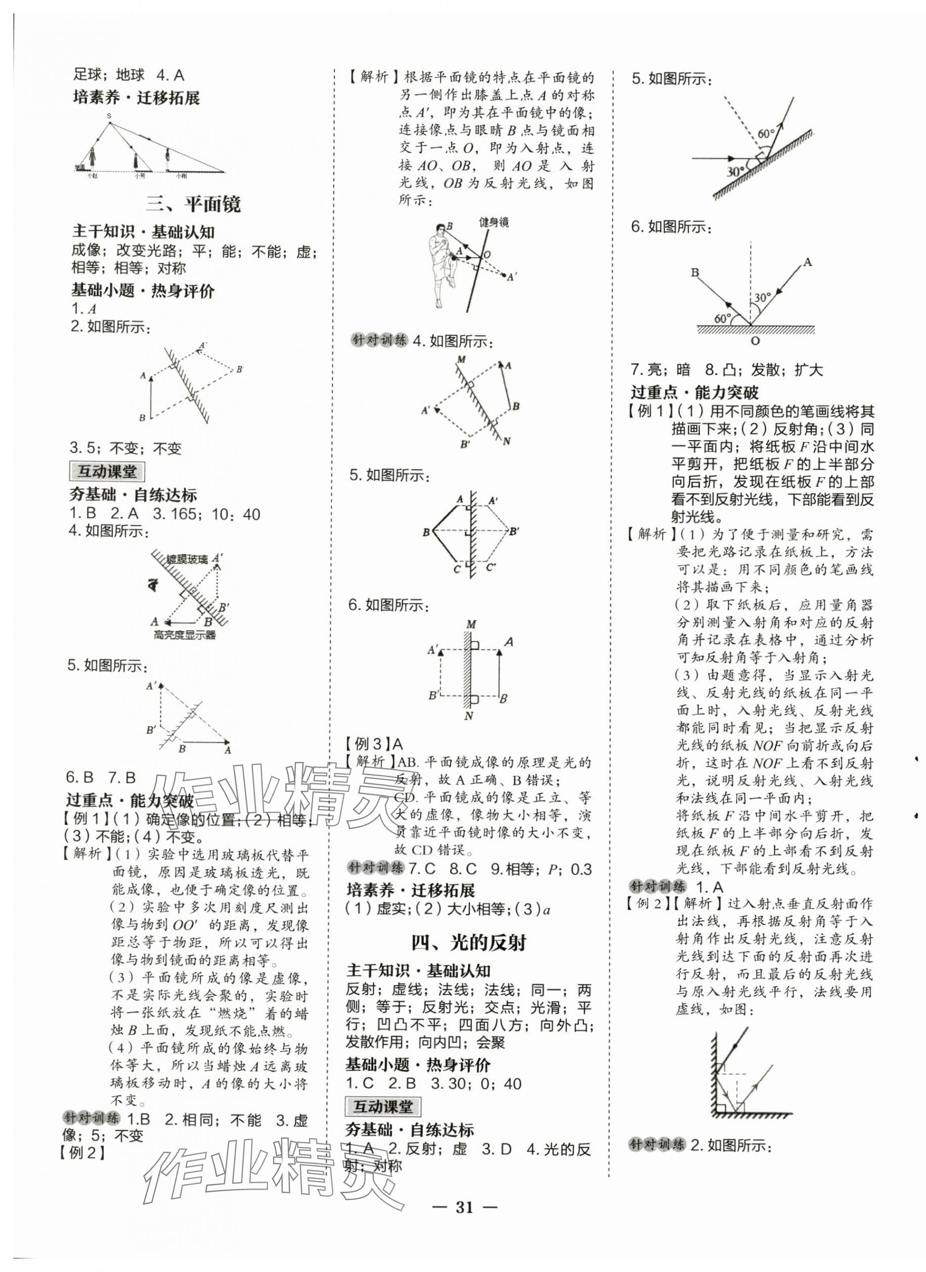 2024年新課程成長資源八年級物理上冊蘇科版 第3頁