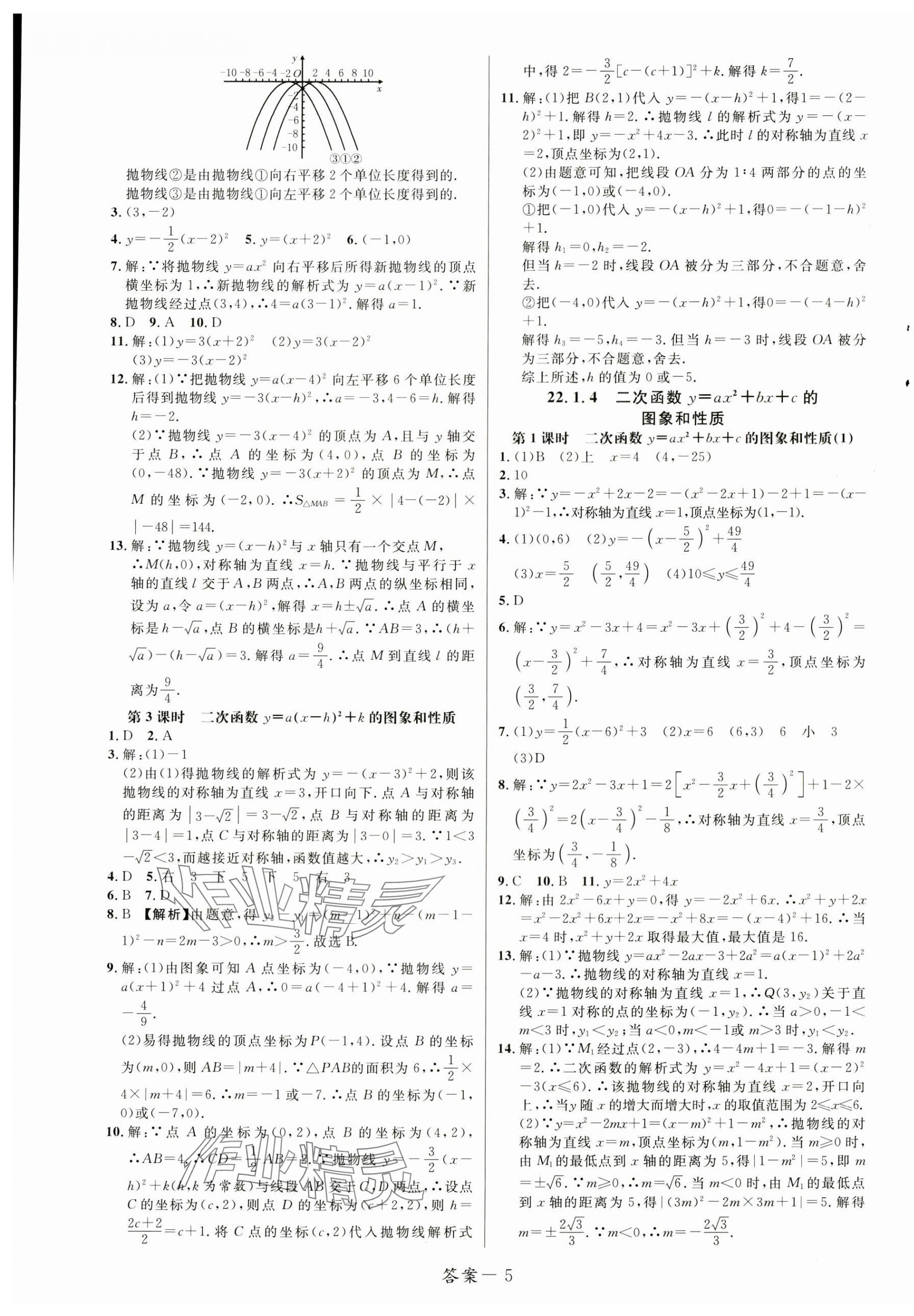 2023年一線調(diào)研學(xué)業(yè)測評(píng)九年級(jí)數(shù)學(xué)上冊(cè)人教版 第5頁