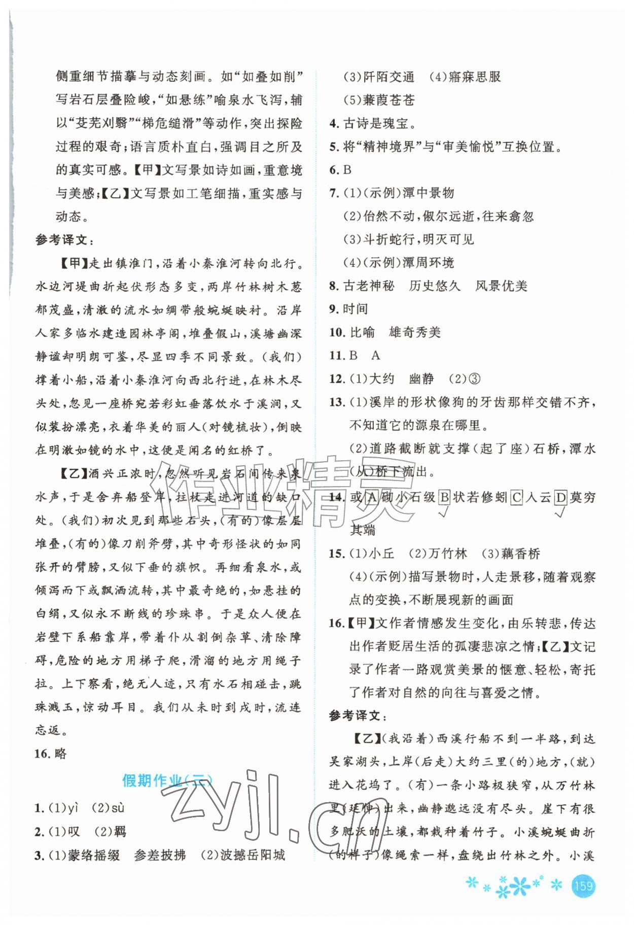 2026年新优化设计八年级综合人教版&nbsp;第3页