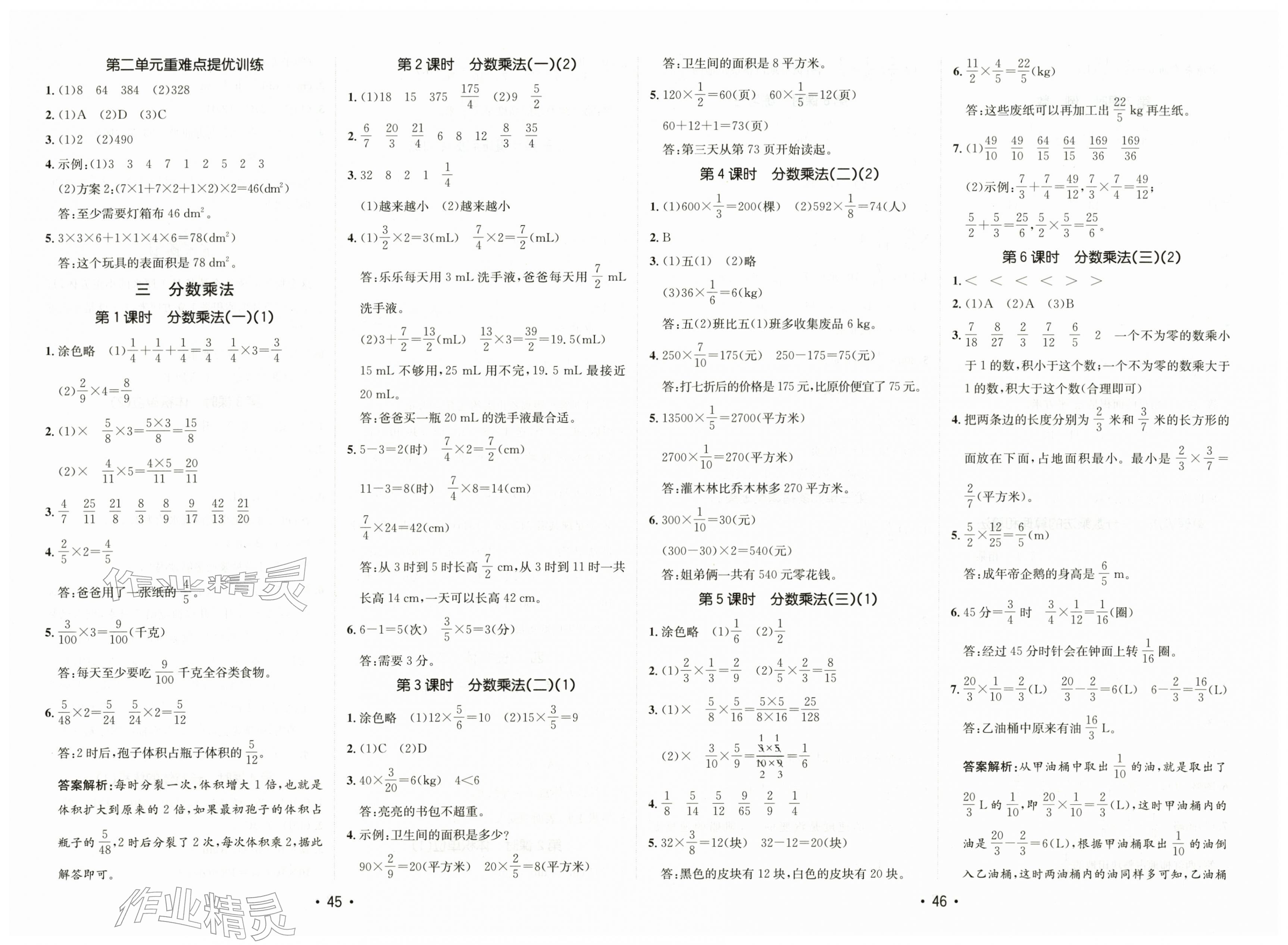 2026年同行课课100分过关作业五年级数学下册北师大版&nbsp;第3页