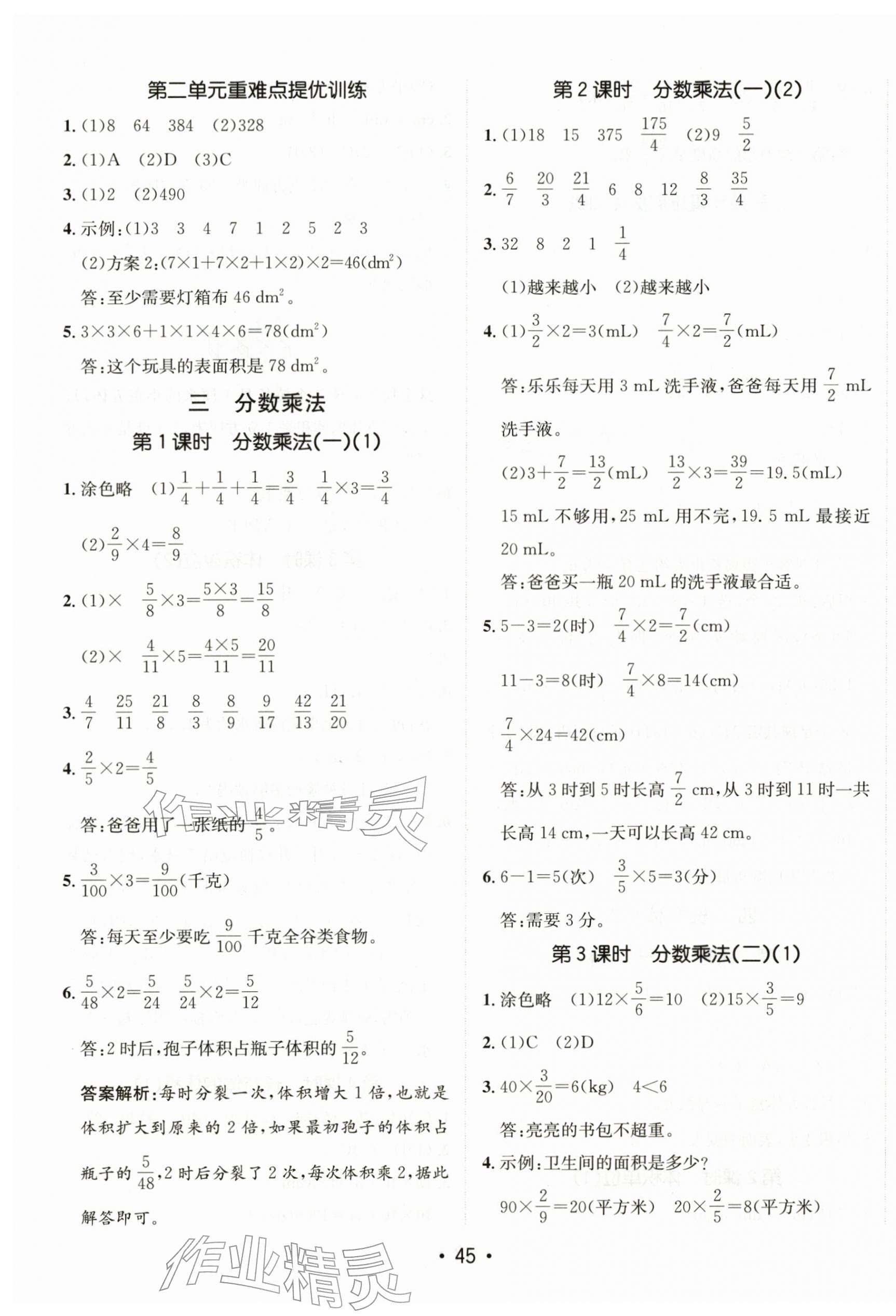 2026年同行课课100分过关作业五年级数学下册北师大版&nbsp;第5页