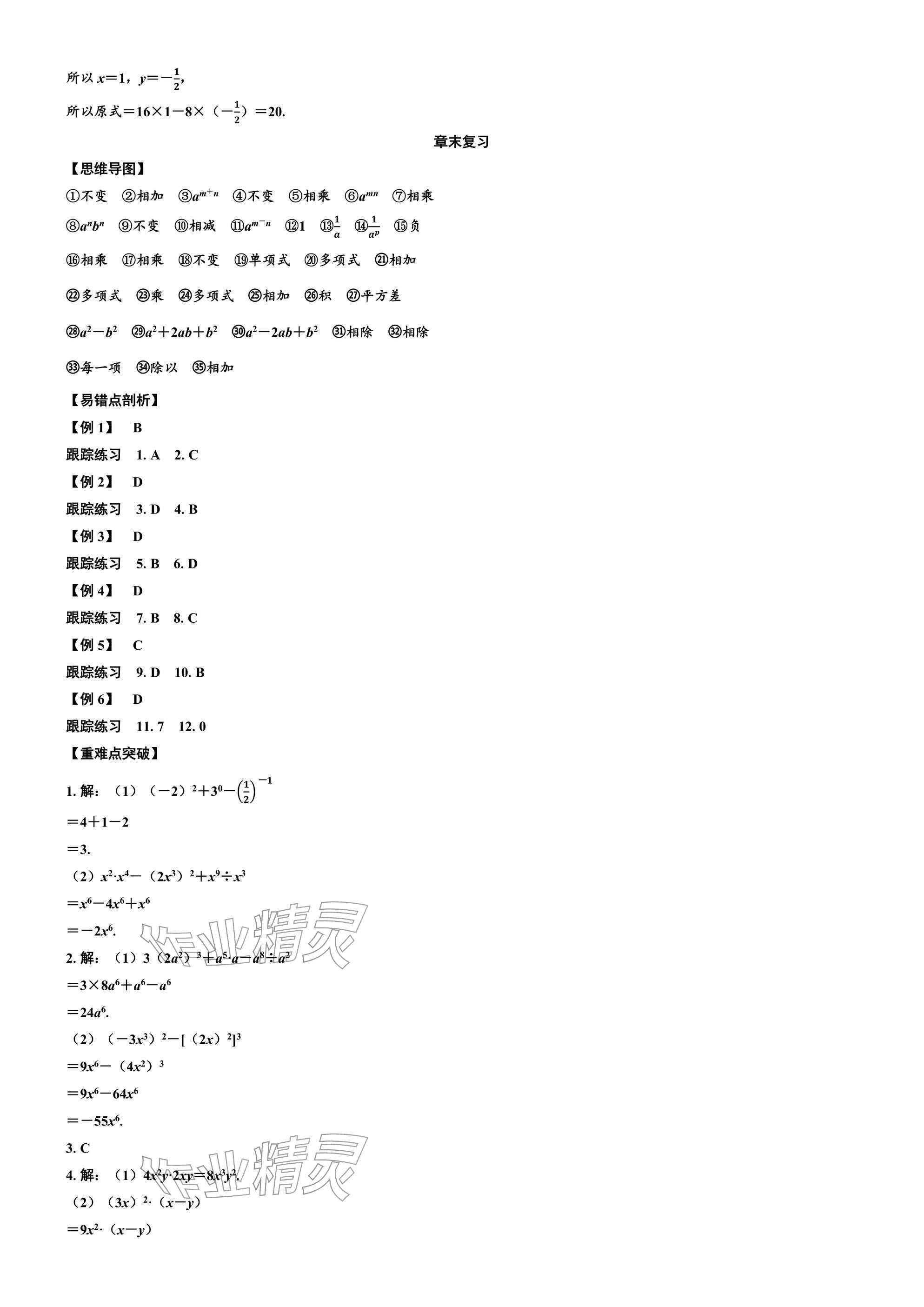 2026年广东名师讲练通七年级数学下册北师大版深圳专版&nbsp;参考答案第15页