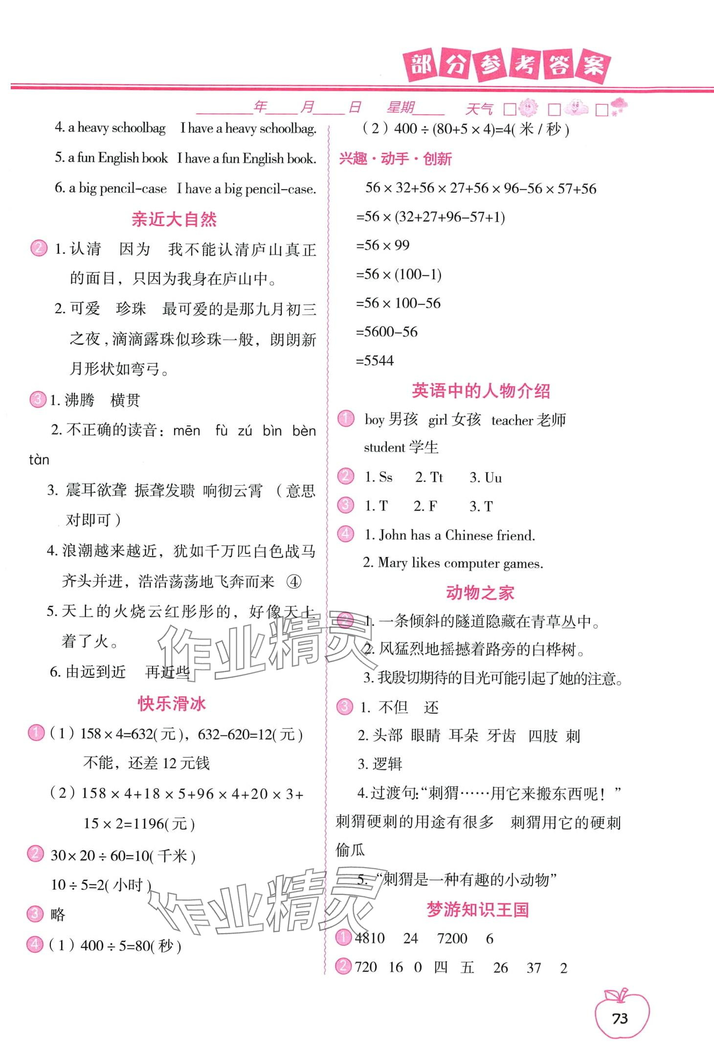 2024年聪明屋寒暑假作业系列丛书寒假作业四年级 第2页