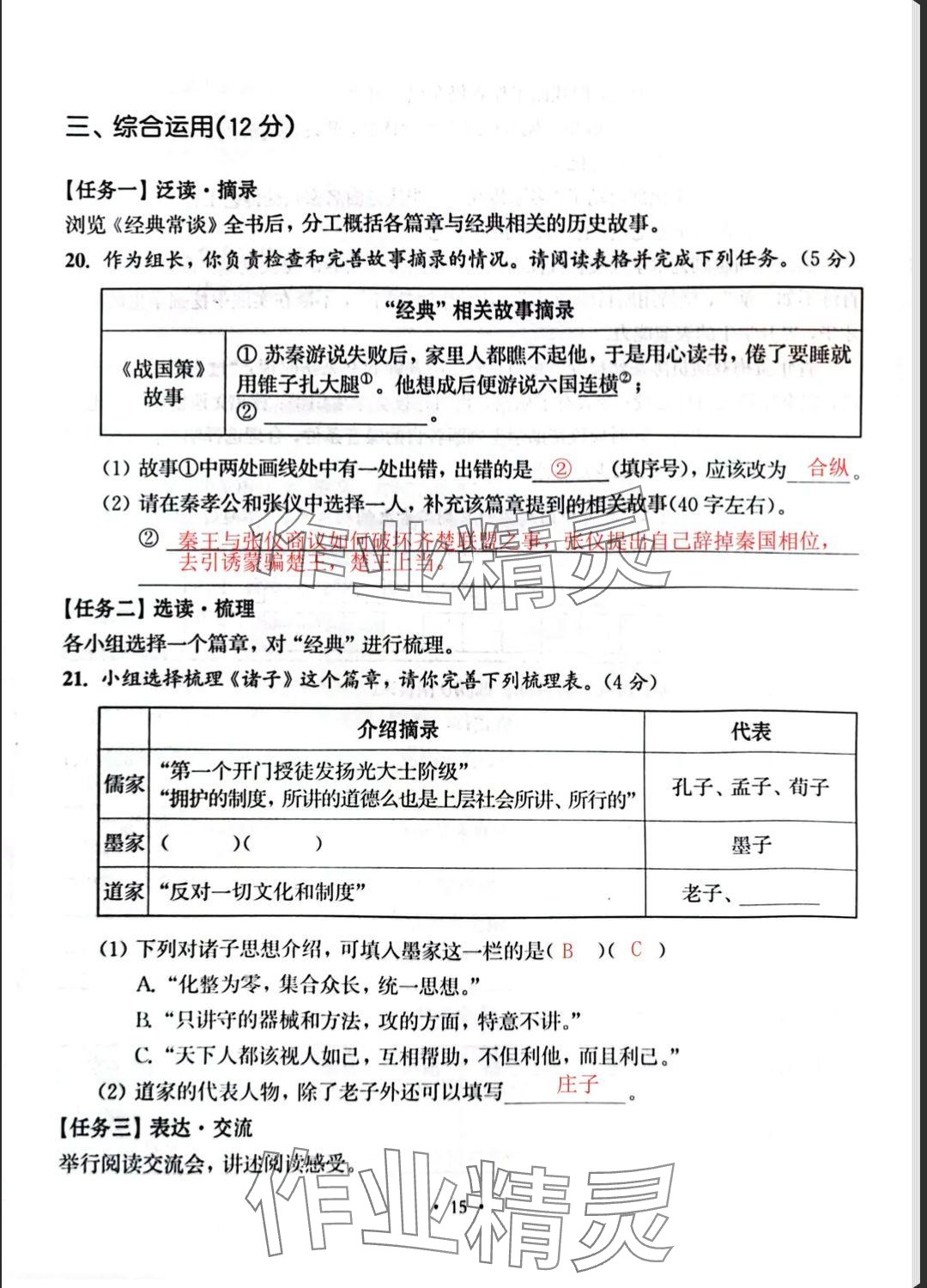 2025年中學生語文同步精練八年級下冊人教版五四制 參考答案第32頁