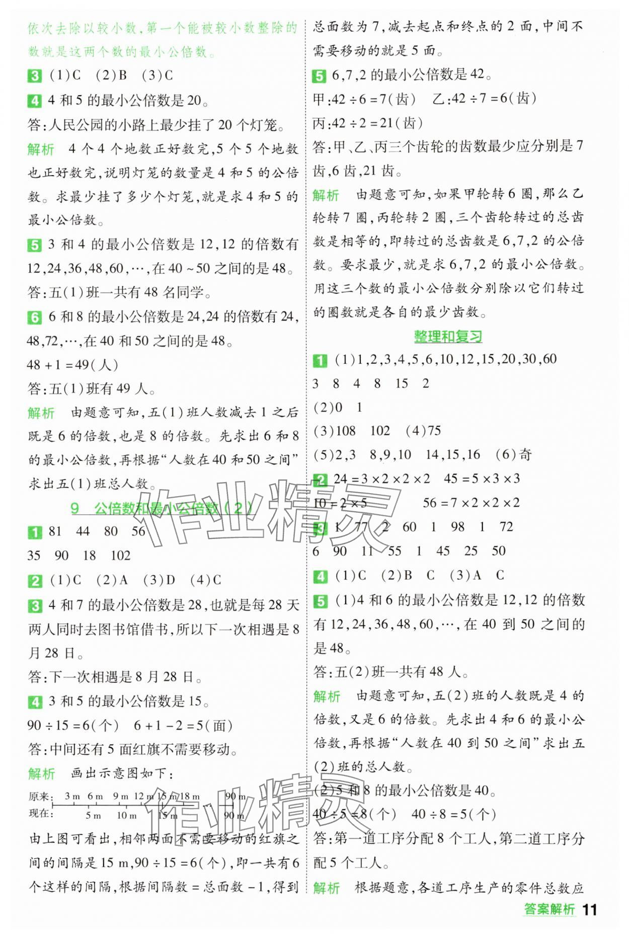 2024年一遍過五年級(jí)數(shù)學(xué)下冊(cè)蘇教版 第11頁